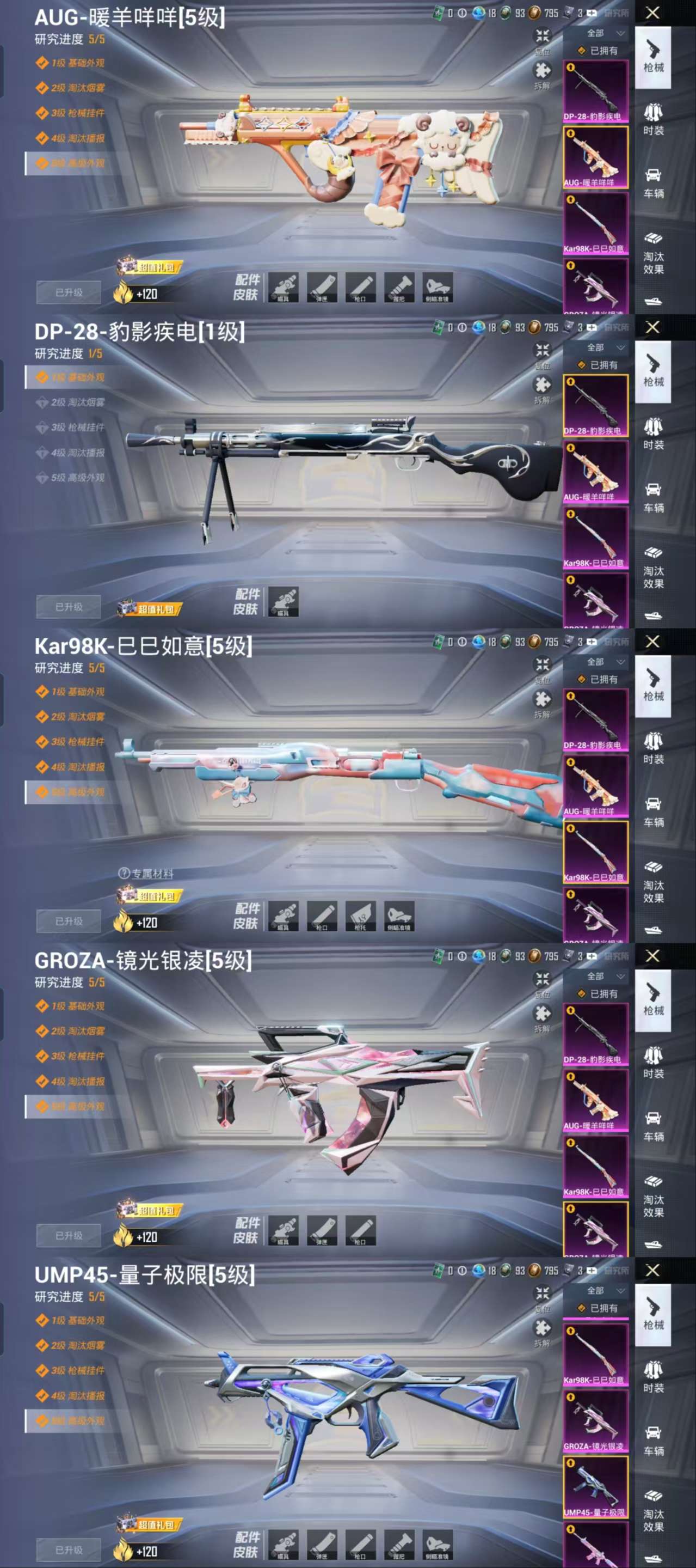 HPCMW3423514和平精英账号详情图3 HPCMW3423514和平精英账号详情图3