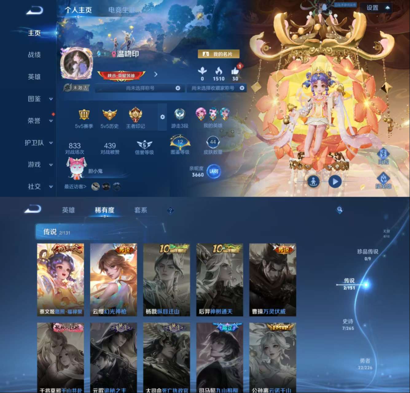 WZCMW3363473王者荣耀账号详情图2 WZCMW3363473王者荣耀账号详情图2