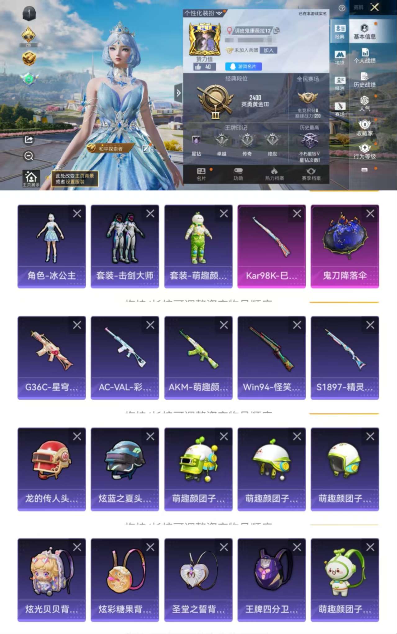 WZCMW3363473王者荣耀账号详情图10 WZCMW3363473王者荣耀账号详情图10