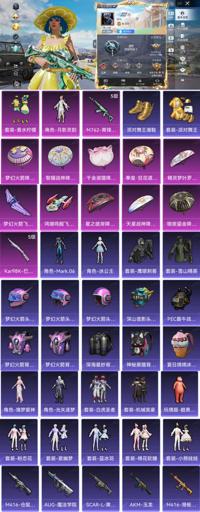 和平精英账号安卓QQ0载具-188套装-222枪皮-YY1229安卓Q区-2粉装-2特效枪-69630热力值-14王牌印