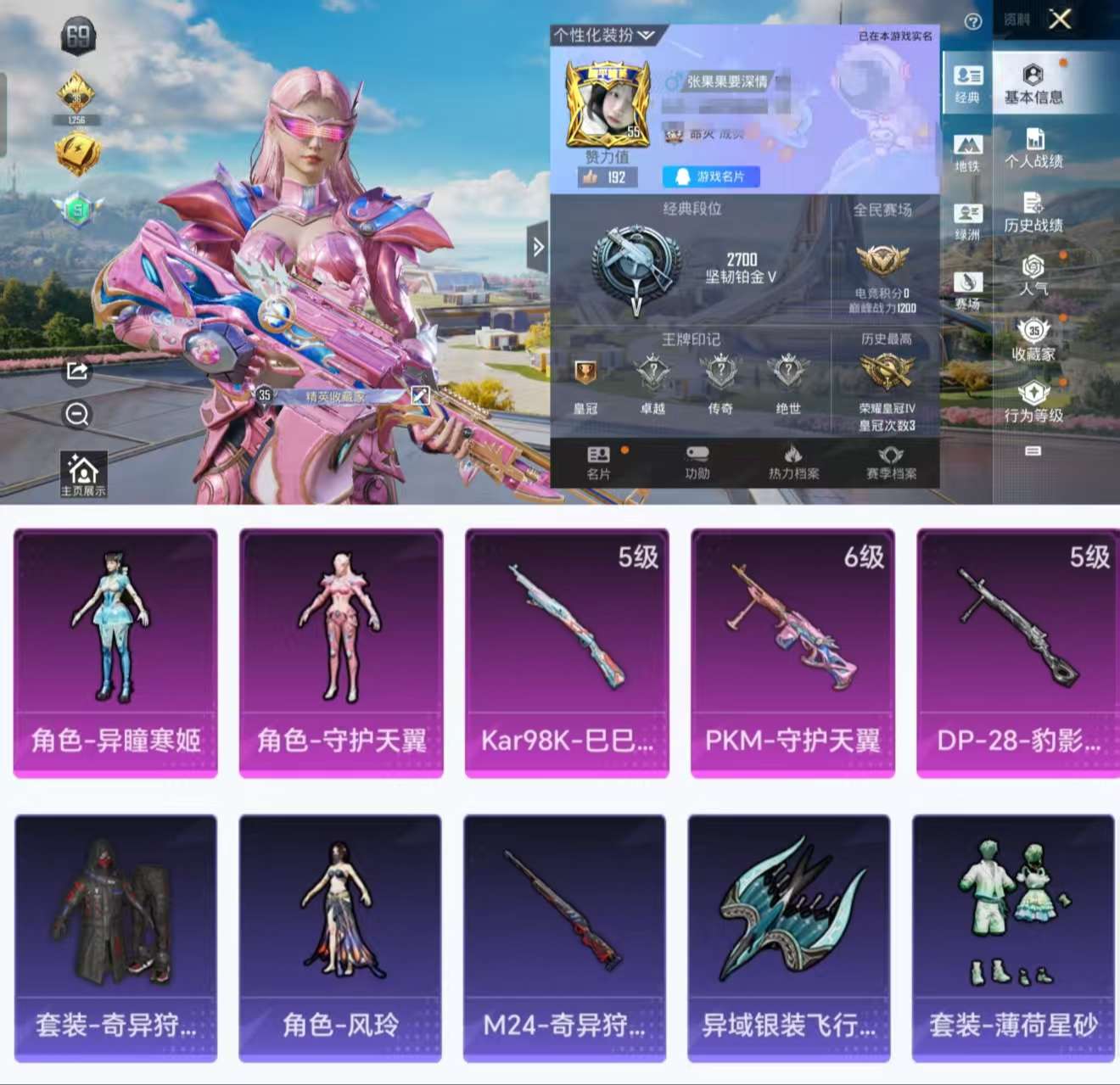 HPCMW3423552和平精英账号详情图2 HPCMW3423552和平精英账号详情图2