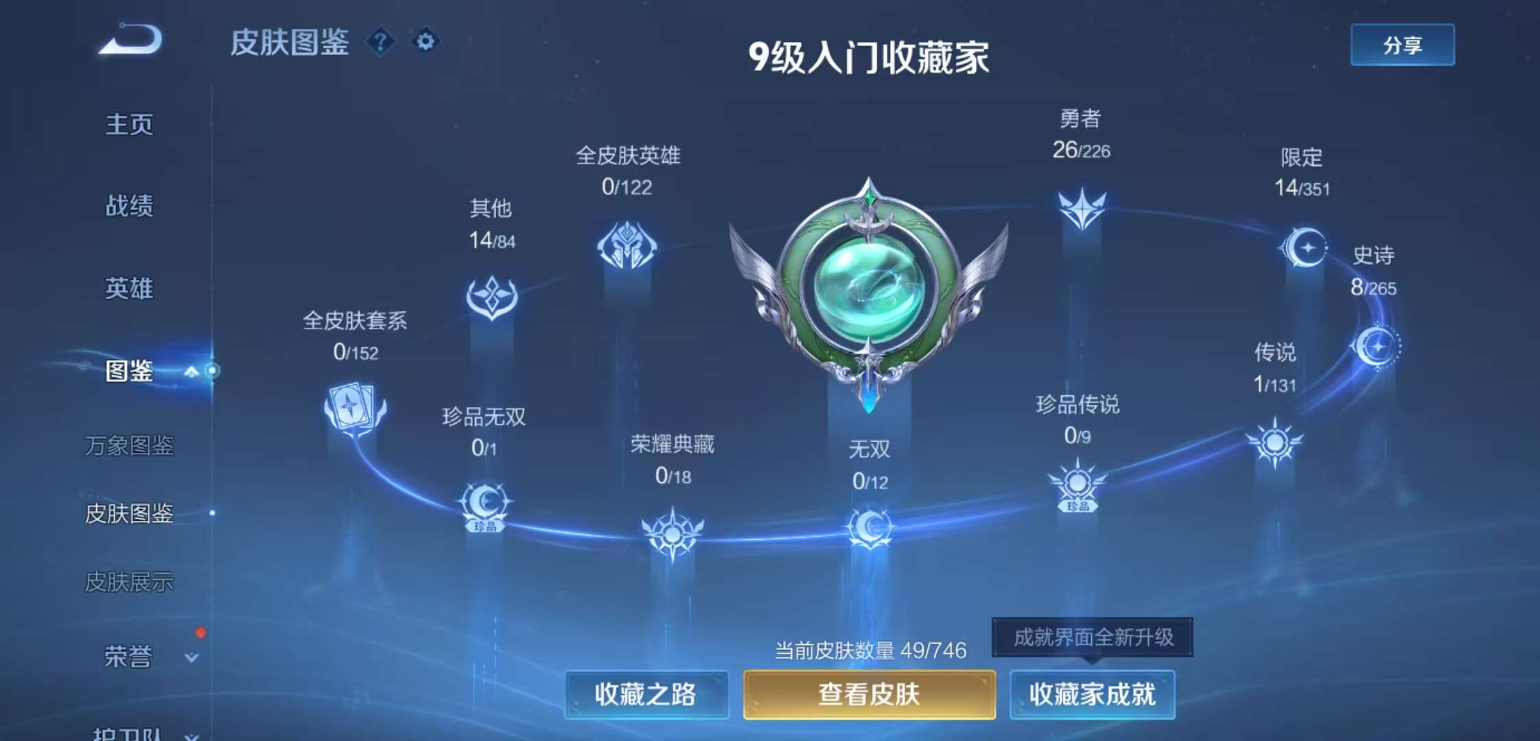 WZCMW3363480王者荣耀账号详情图4 WZCMW3363480王者荣耀账号详情图4