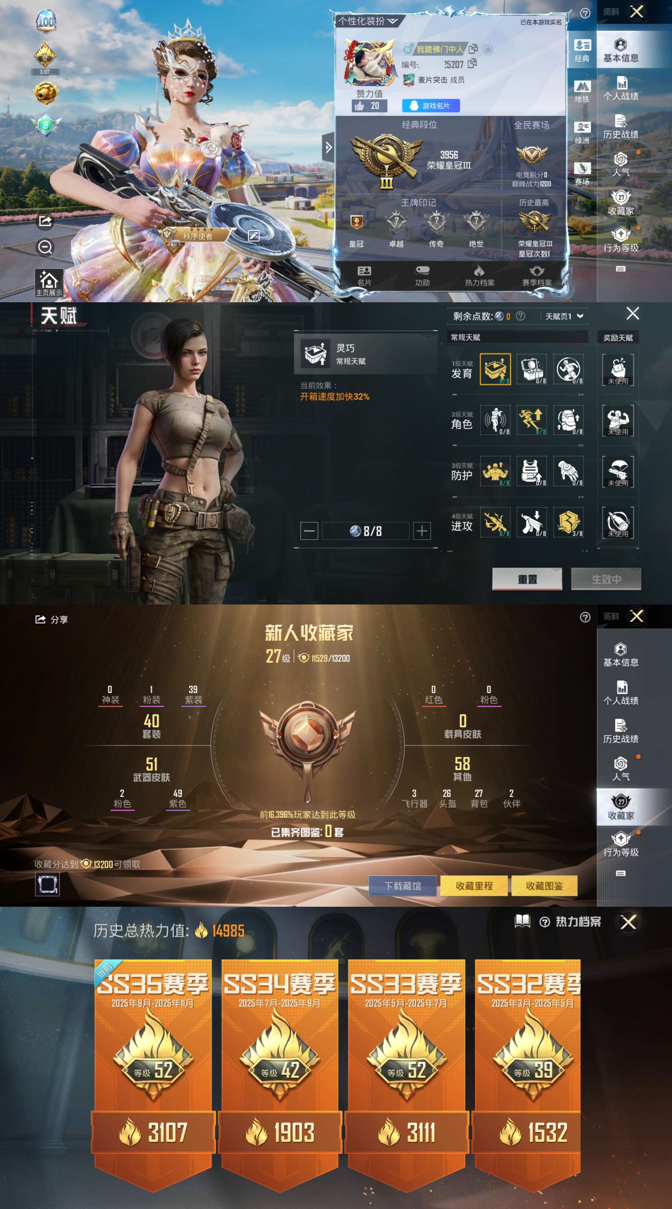 HPCMW3423564和平精英账号详情图2 HPCMW3423564和平精英账号详情图2