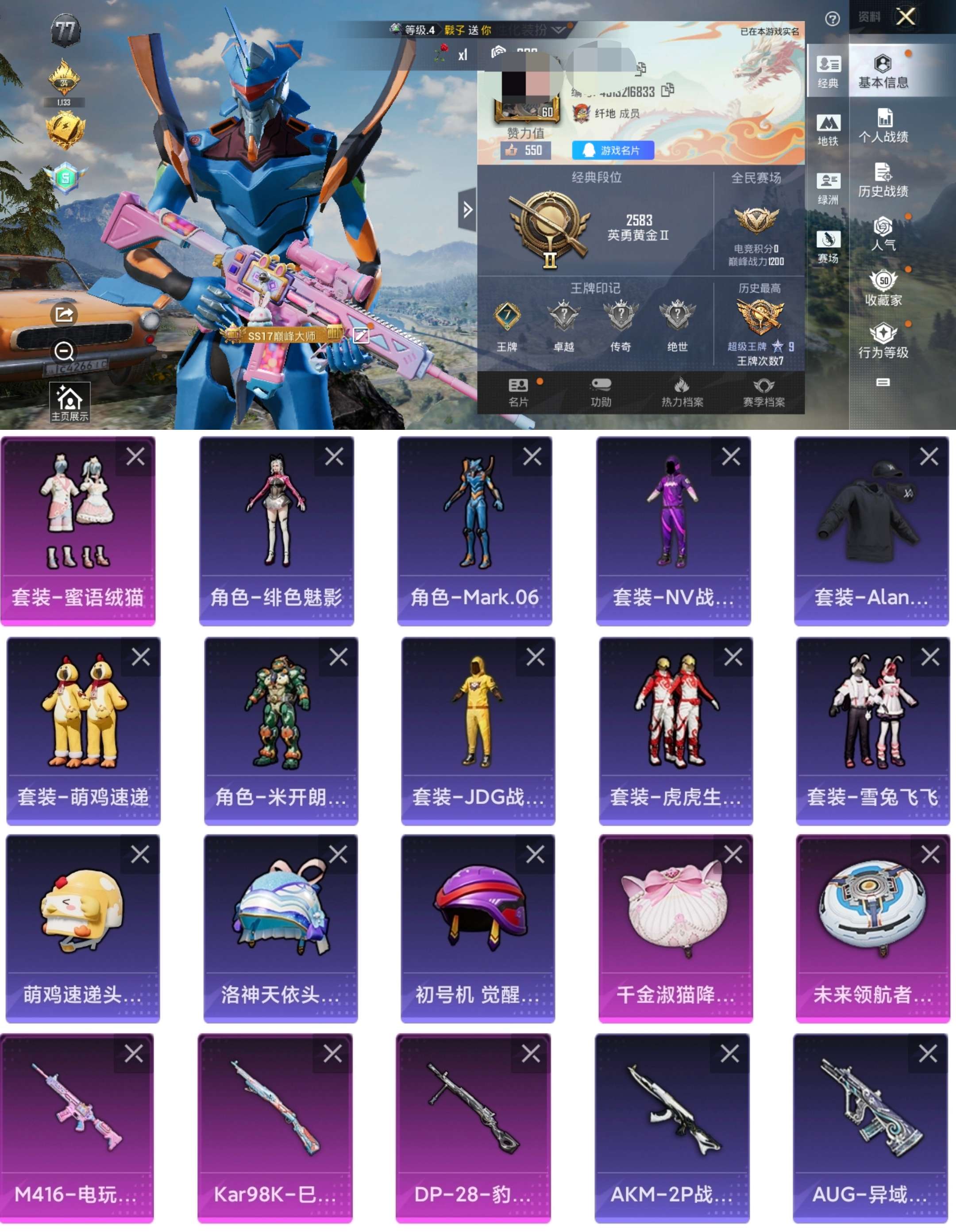 HPCMW3428624和平精英账号详情图2 HPCMW3428624和平精英账号详情图2