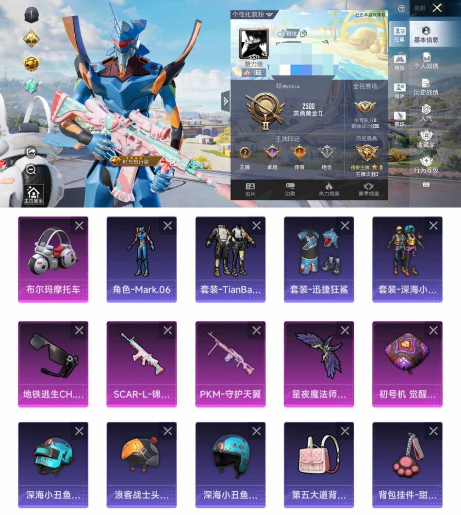 和平精英账号安卓QQ1载具-56套装-55枪皮-HM6138安卓Q区【布尔玛摩托车 2特效枪-蓝螳螂 Mark.06 T