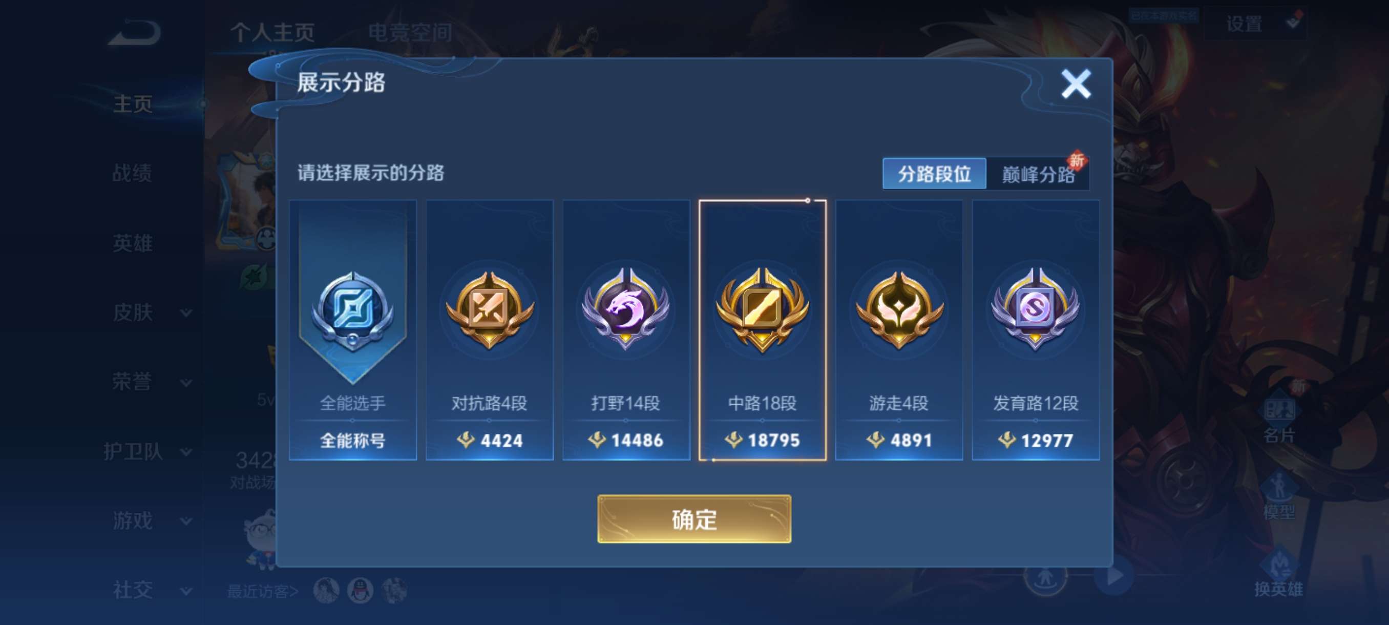 WZCMW3363567王者荣耀账号详情图3