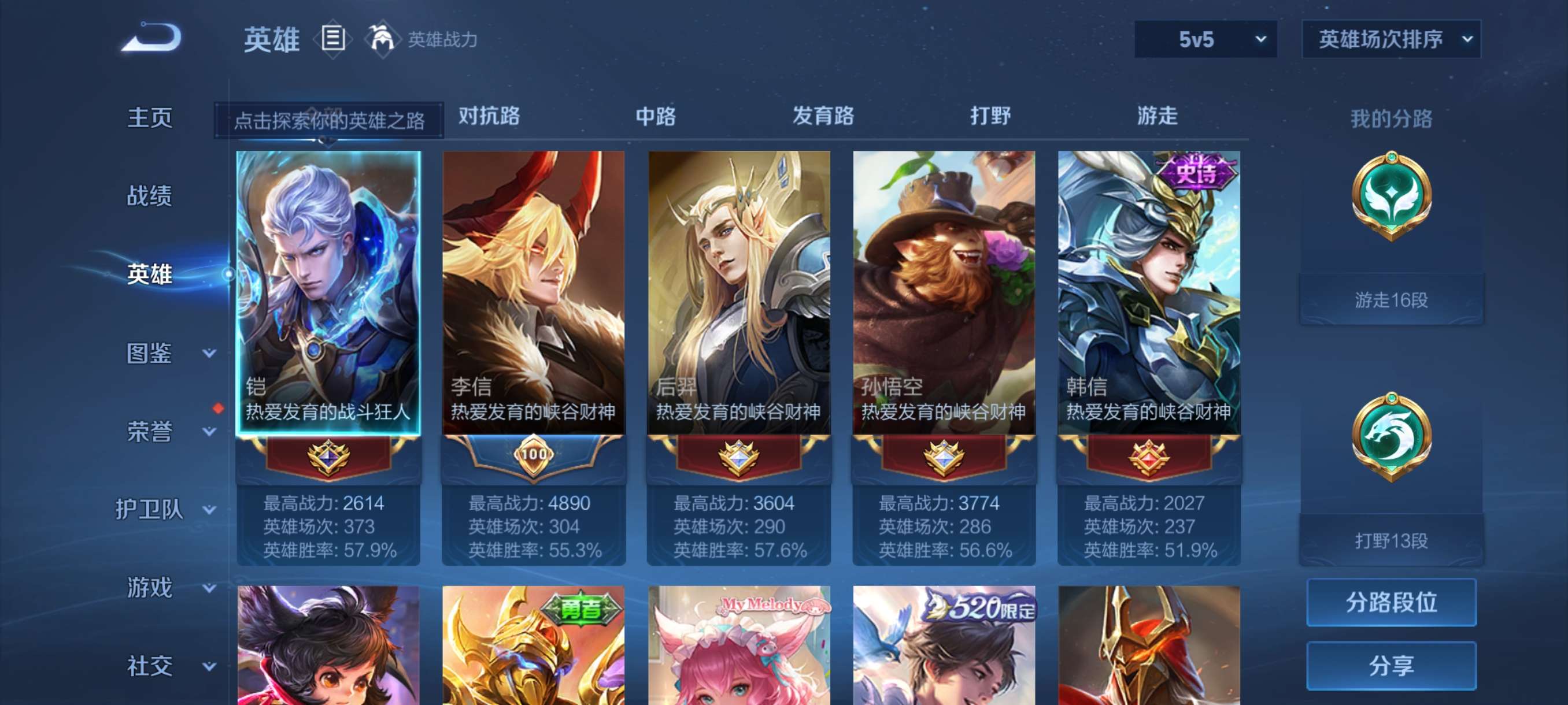 WZCMW3363568王者荣耀账号详情图8 WZCMW3363568王者荣耀账号详情图8