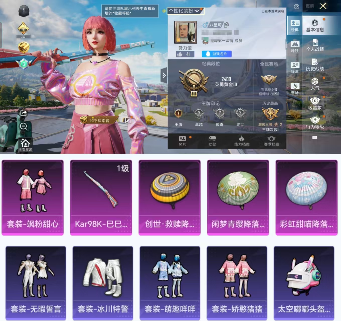 和平精英账号安卓QQ0载具-39套装-44枪皮-HX8110【女号1粉装1特效枪-地铁40天赋点-飒粉甜心】可二次安卓Q