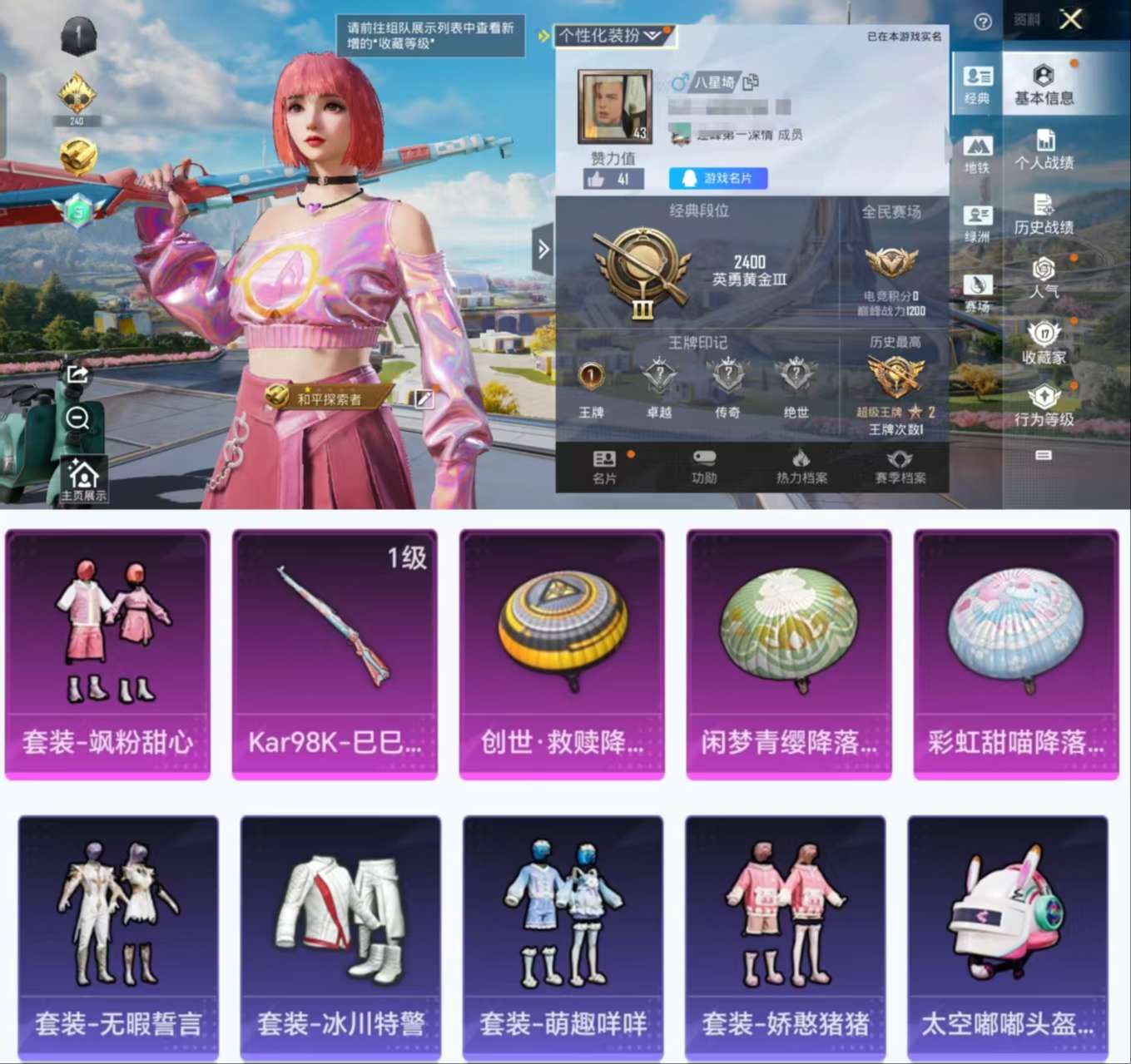 HPCMW3423622和平精英账号详情图2 HPCMW3423622和平精英账号详情图2