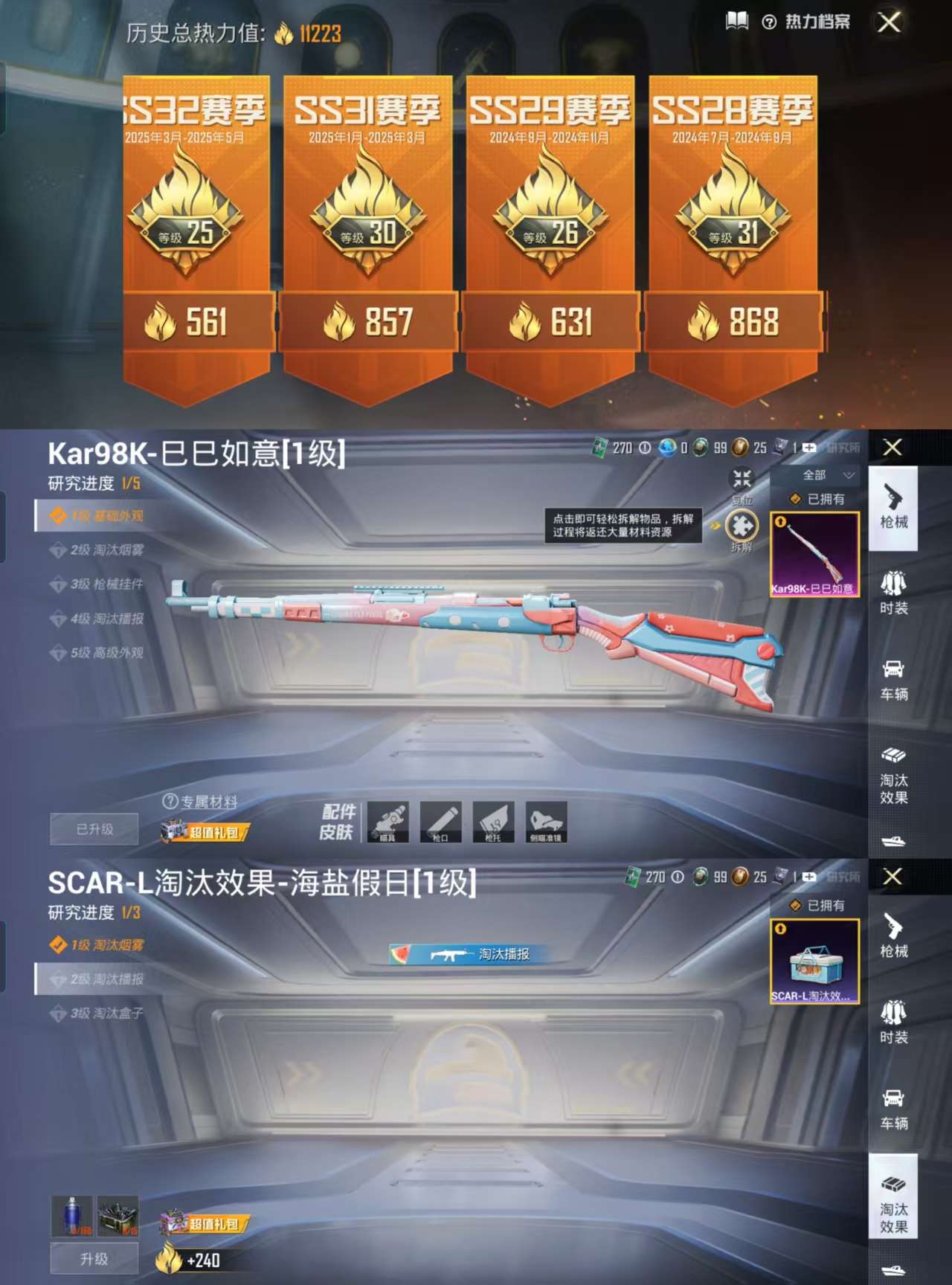 HPCMW3423622和平精英账号详情图3 HPCMW3423622和平精英账号详情图3