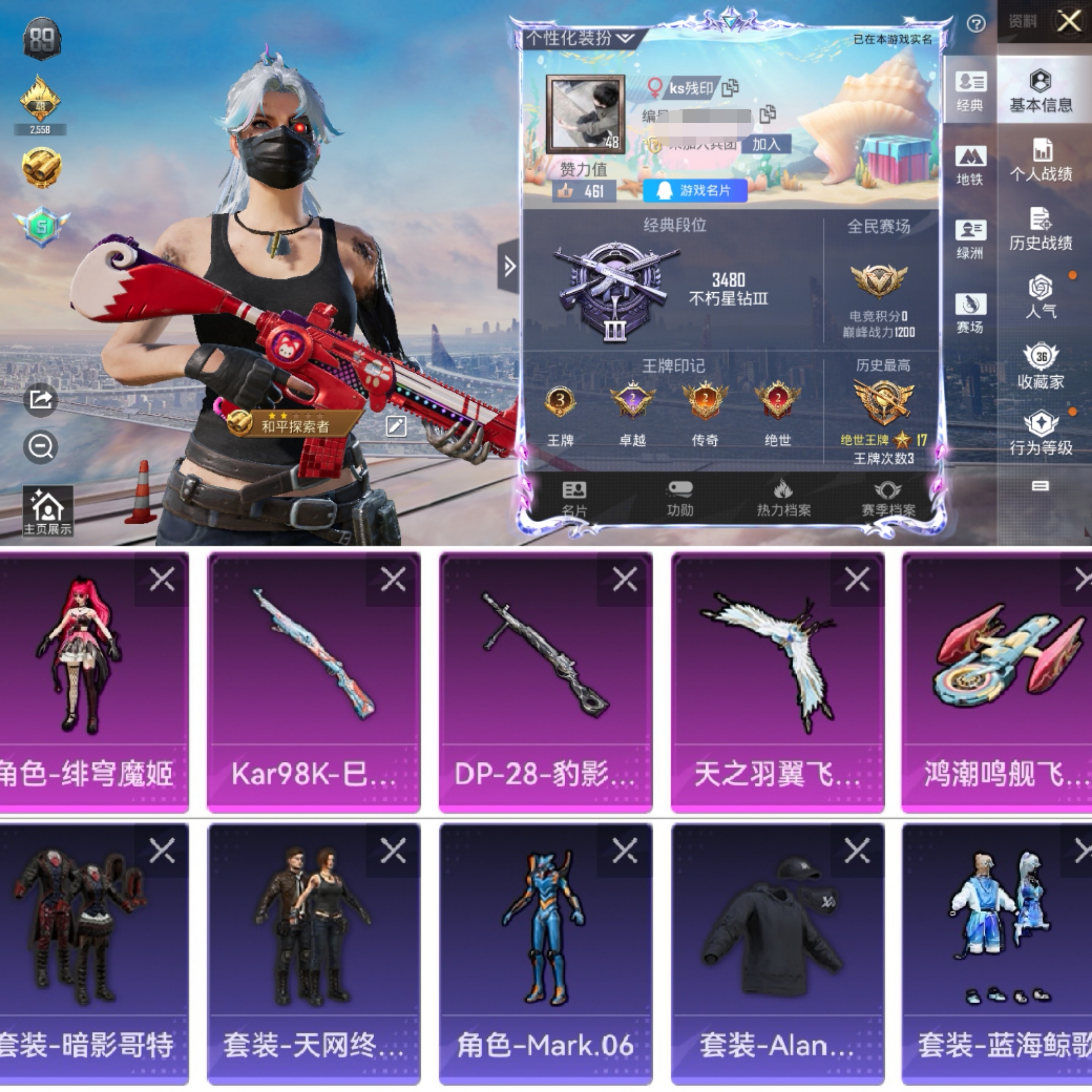 和平精英账号安卓QQ0载具-62套装-82枪皮-H6368男神号身法素材号 无二次 安卓Q-段位星钻 3印记2绝世 62