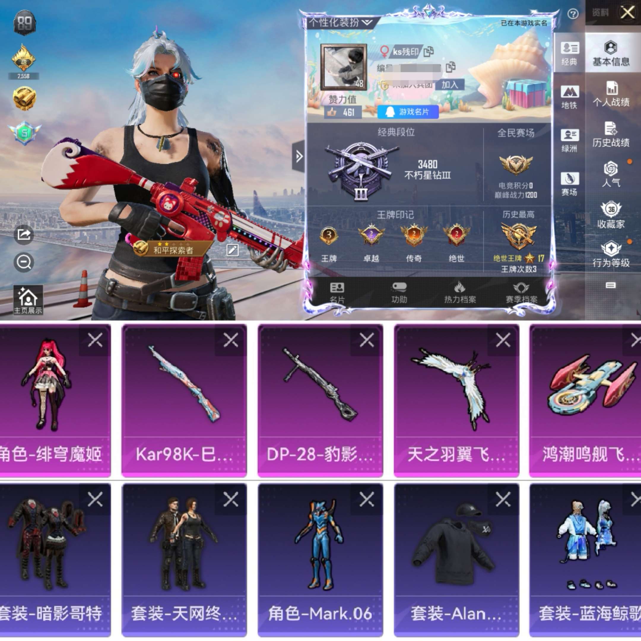 HPCMW3423623和平精英账号详情图2