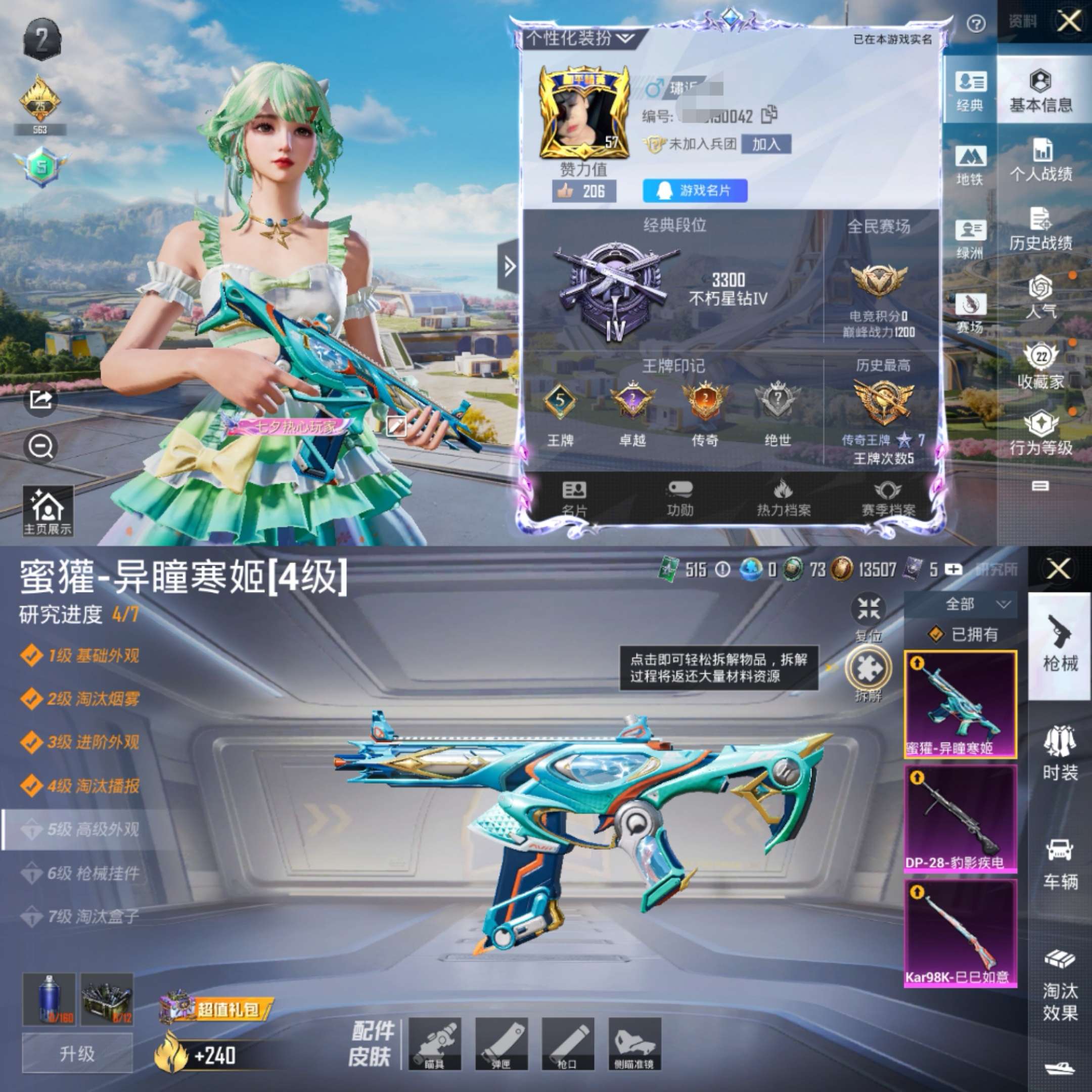 HPCMW3423625和平精英账号详情图2 HPCMW3423625和平精英账号详情图2