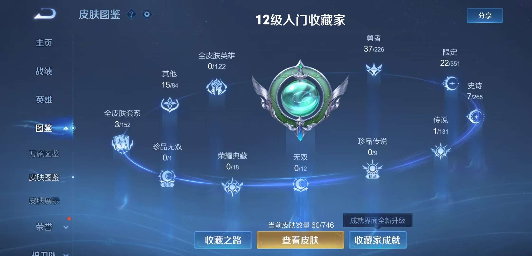 WZCMW3366482王者荣耀账号详情图4 WZCMW3366482王者荣耀账号详情图4