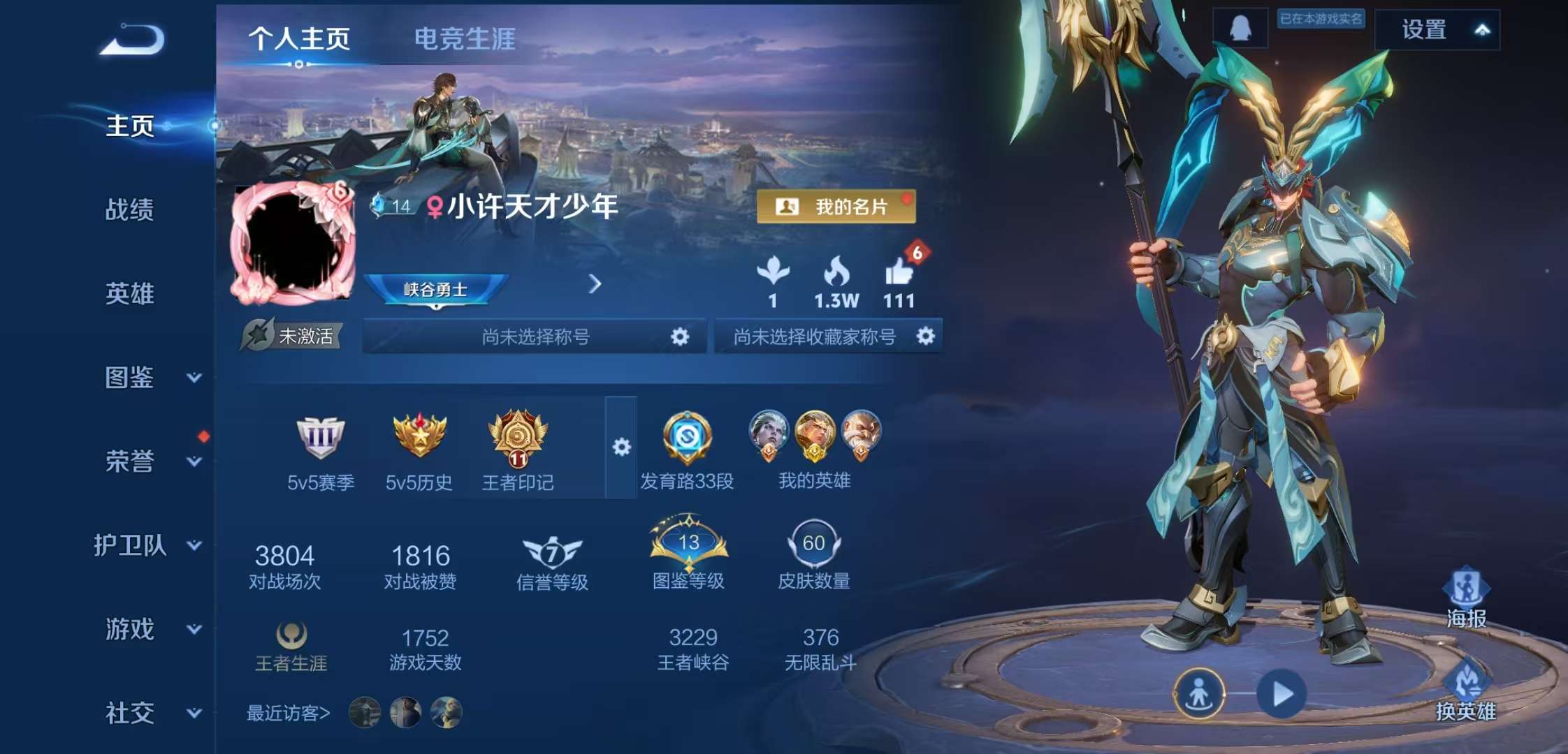 WZCMW3366482王者荣耀账号详情图2 WZCMW3366482王者荣耀账号详情图2