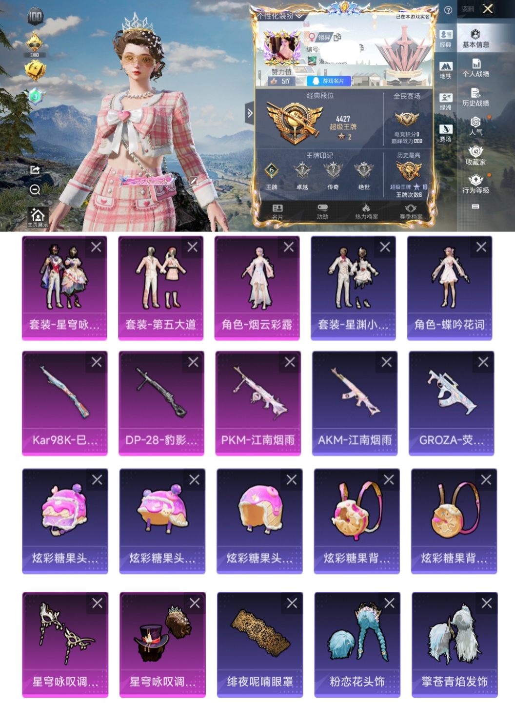 和平精英账号安卓QQ0载具-77套装-91枪皮-GT154 精品女号 双字ID（翎舁）满级PKM-江南烟雨 安卓Q区-3