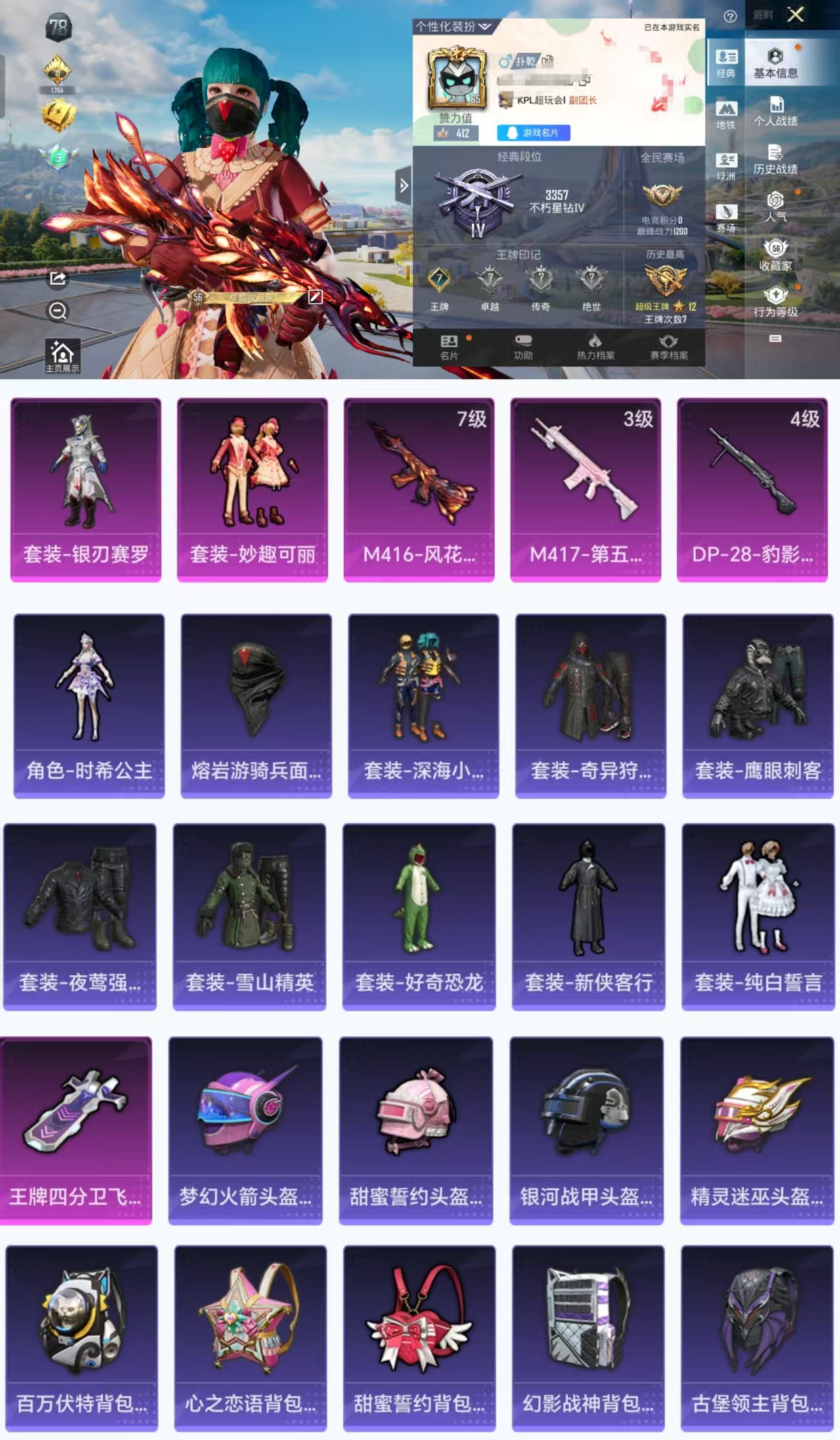 和平精英账号安卓QQ0载具-148套装-187枪皮-HX8116【女号身法号-148套装187枪皮2粉装3特效枪2稀有5