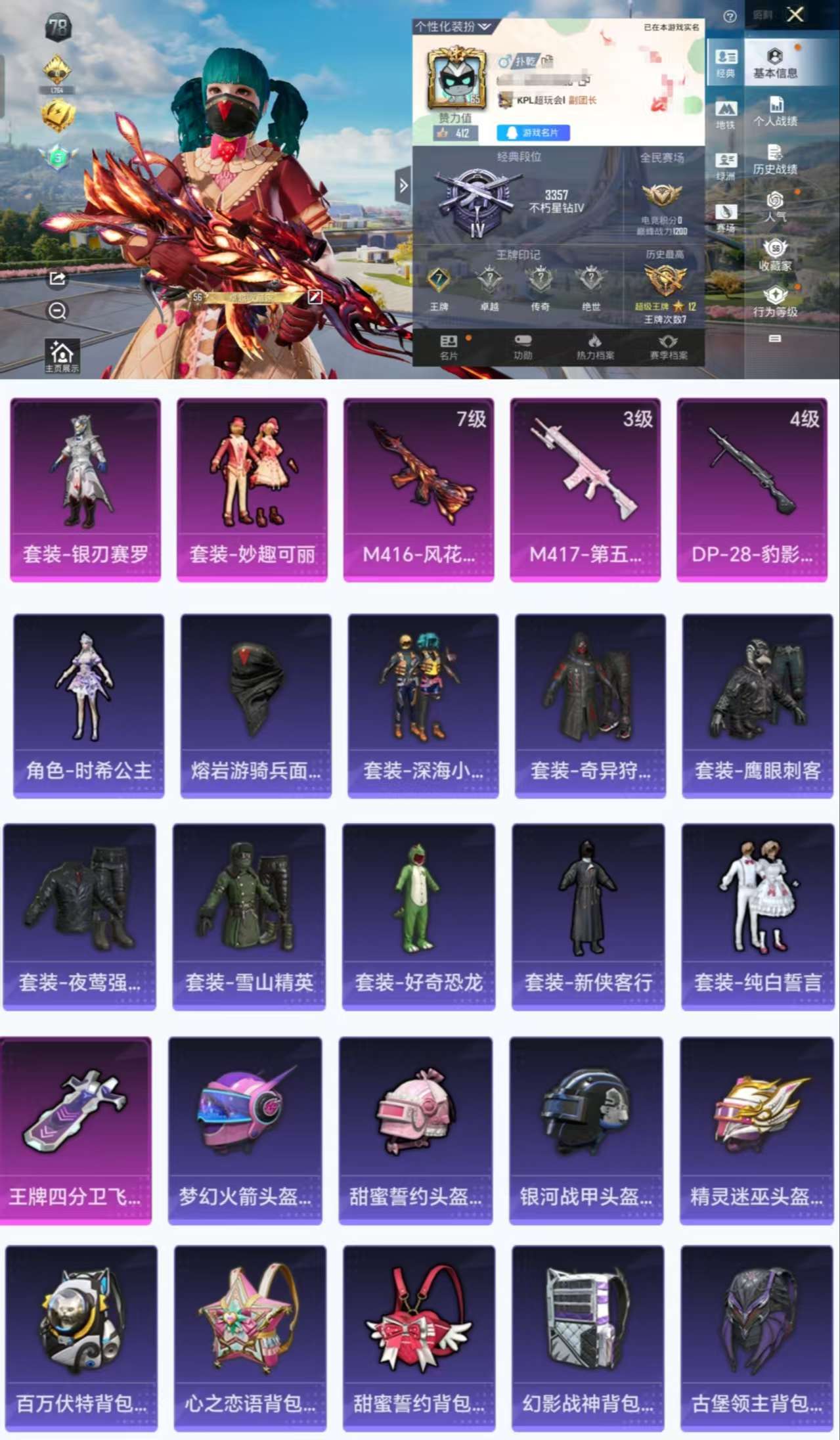 HPCMW3423738和平精英账号详情图2 HPCMW3423738和平精英账号详情图2