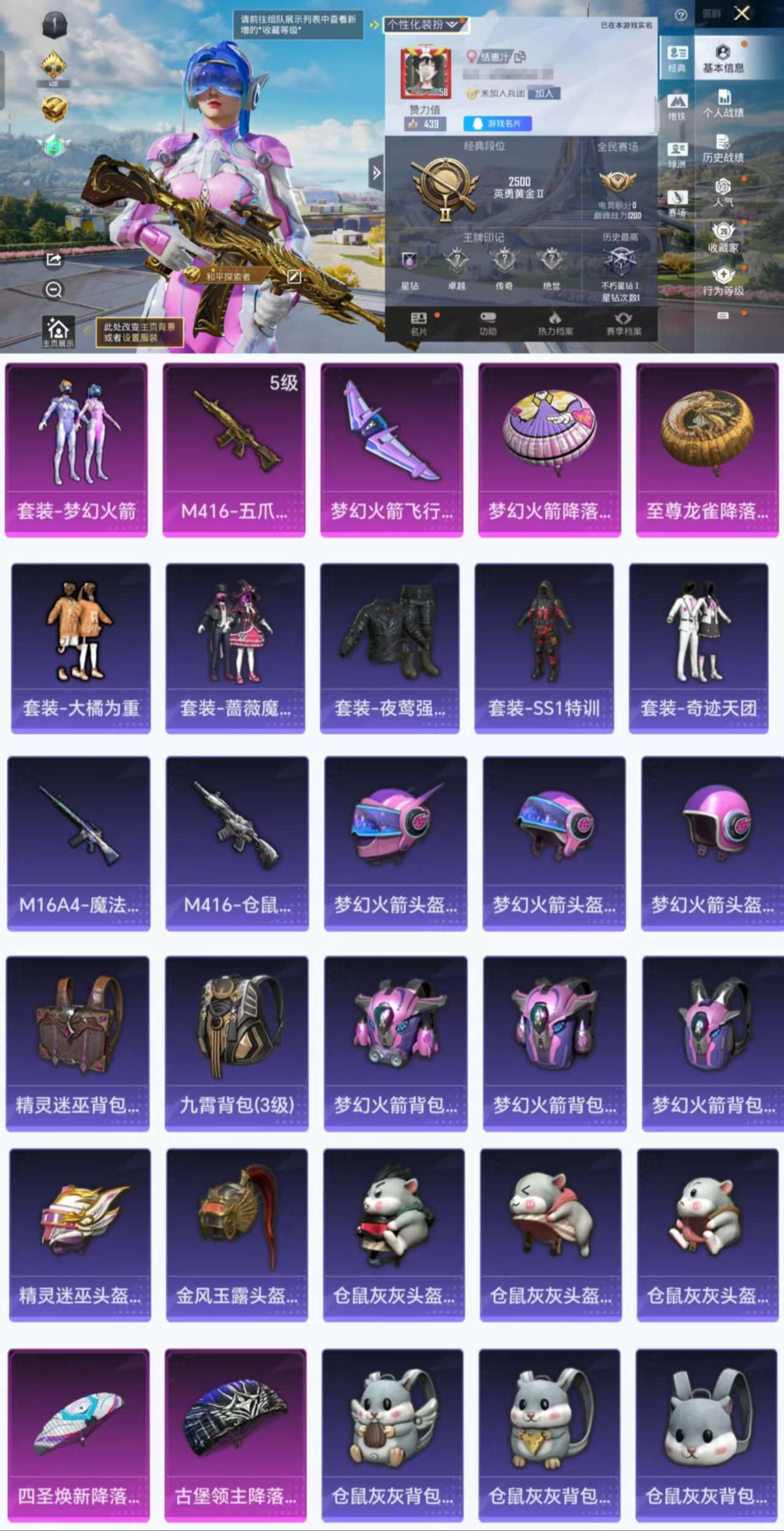 HPCMW3423739和平精英账号详情图2 HPCMW3423739和平精英账号详情图2