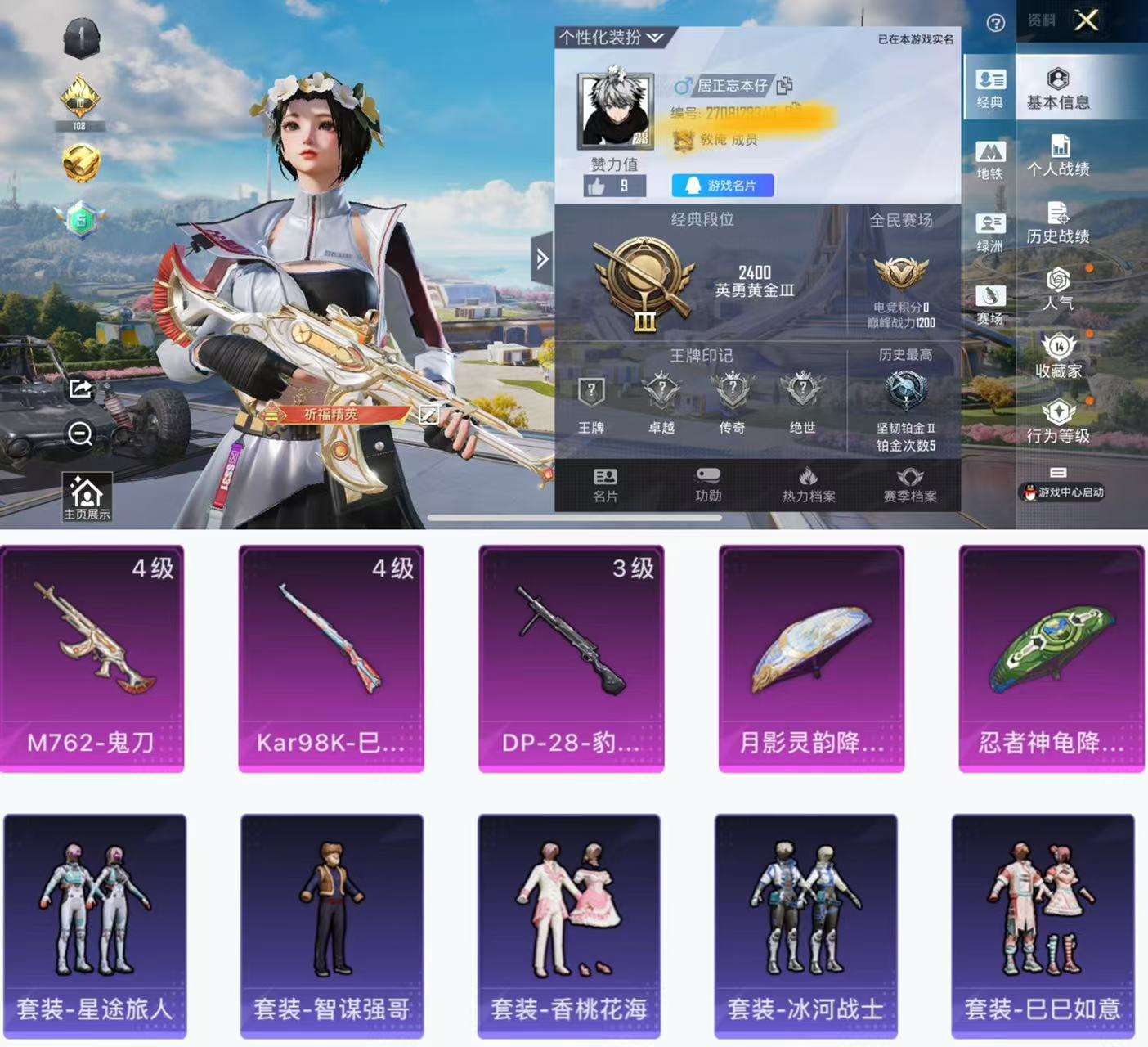 HPCMW3423740和平精英账号详情图2 HPCMW3423740和平精英账号详情图2