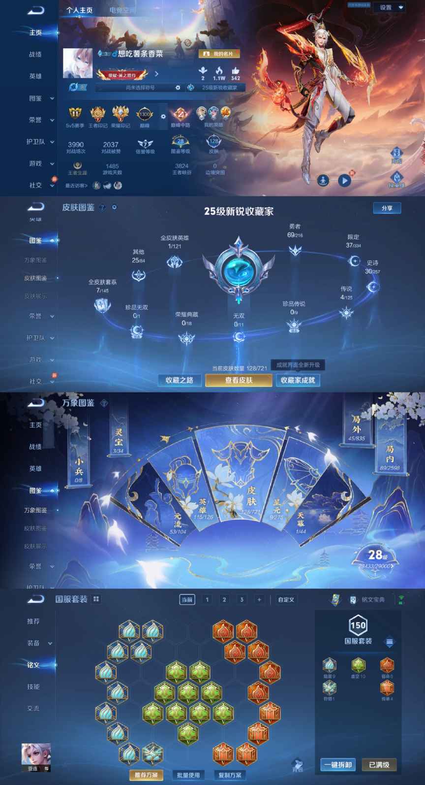 王者荣耀账号安卓QQ115英雄-128皮肤-CH14+【战力号游走43段打野34段中路30段7银标-4传说5按键1太阳Q