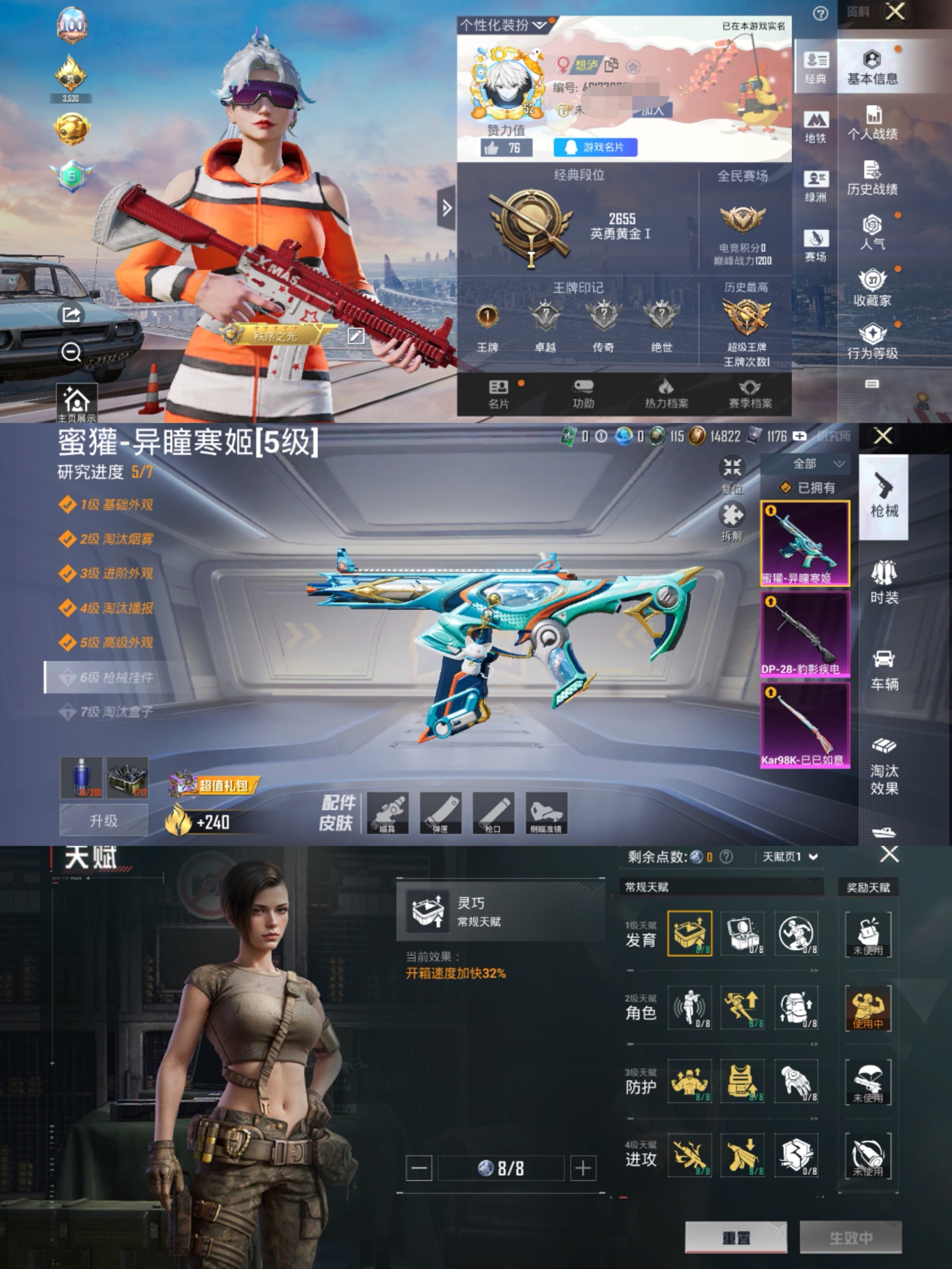 和平精英账号安卓QQ0载具-84套装-105枪皮-H6385地铁满天赋身法素材号 有二次 安卓Q-段位黄金 1印记 84