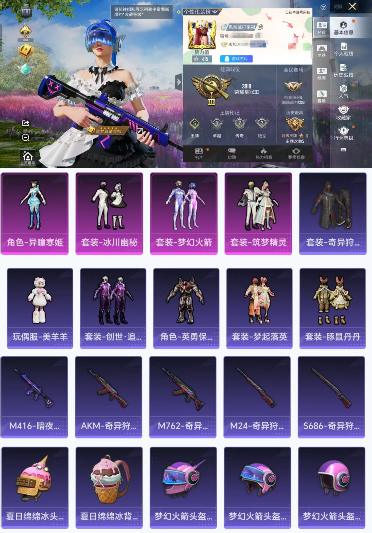 和平精英账号安卓QQ0载具-81套装-105枪皮-HX8129【梦幻火箭101-4粉装1稀有-奇异狩猎者 异瞳寒姬 筑梦