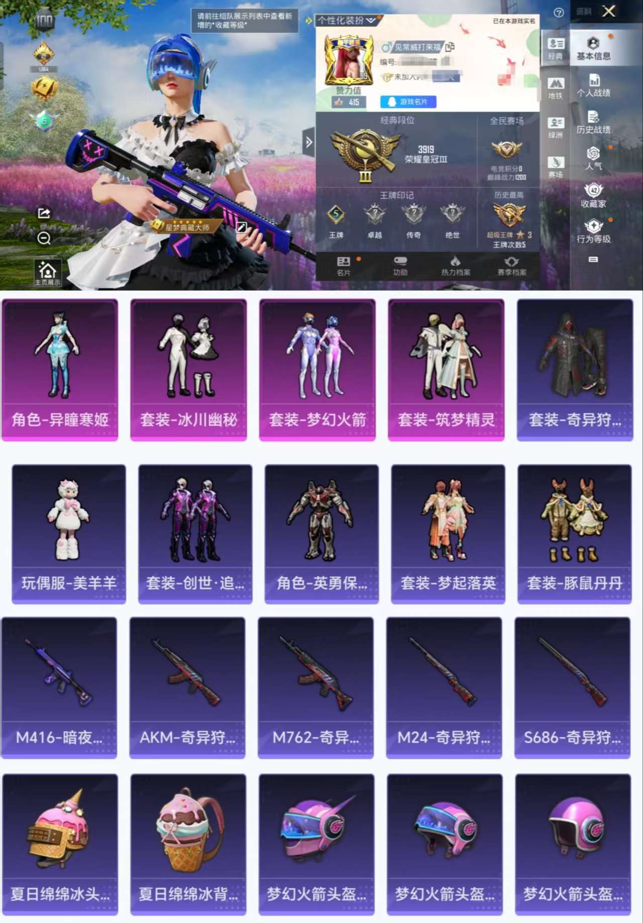 HPCMW3423748和平精英账号详情图2 HPCMW3423748和平精英账号详情图2