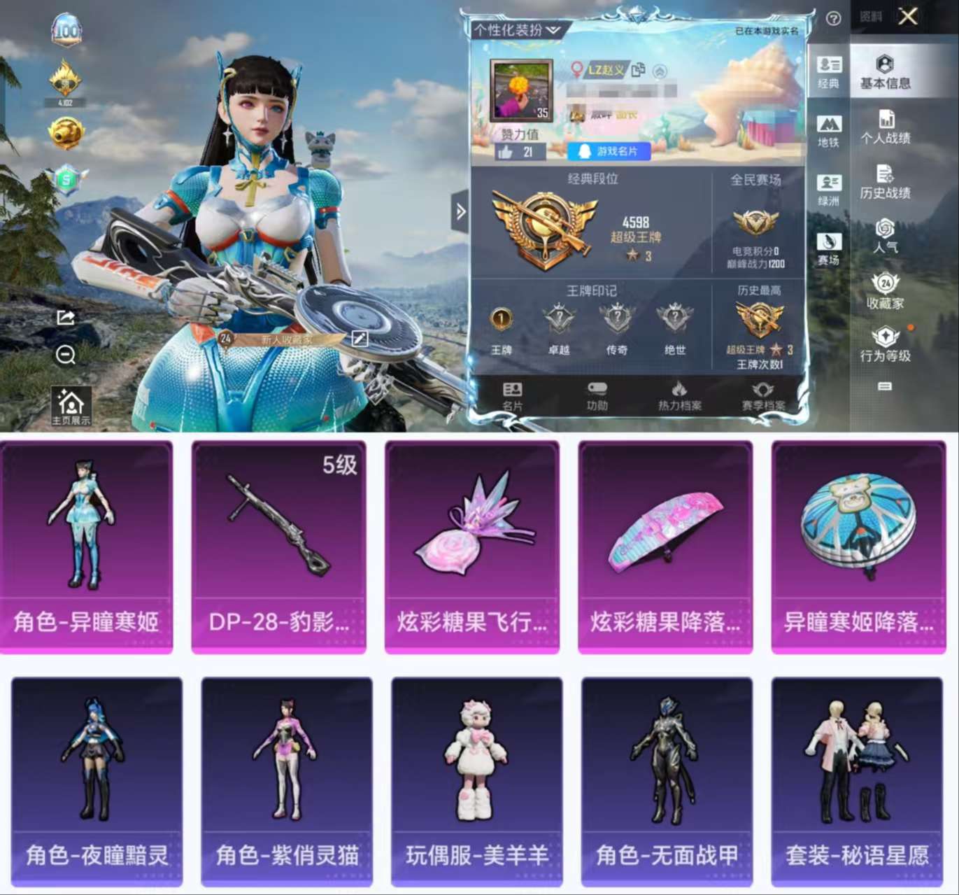 HPCMW3423749和平精英账号详情图2 HPCMW3423749和平精英账号详情图2