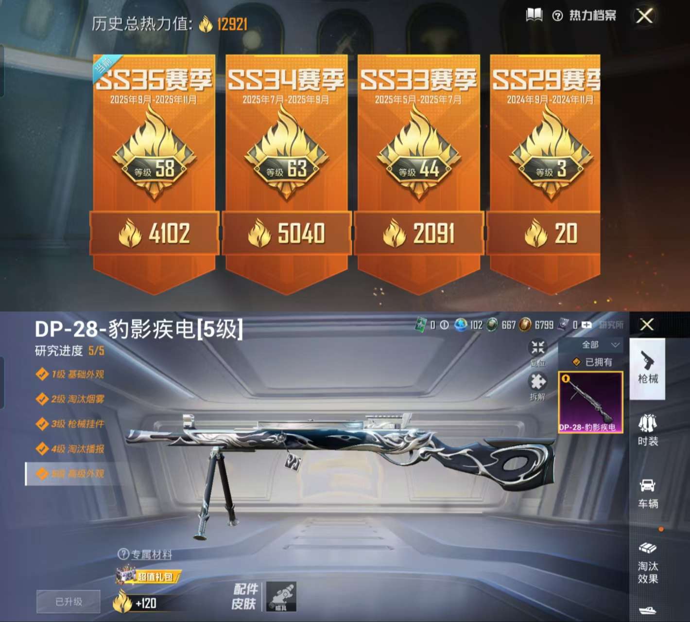 HPCMW3423749和平精英账号详情图3 HPCMW3423749和平精英账号详情图3