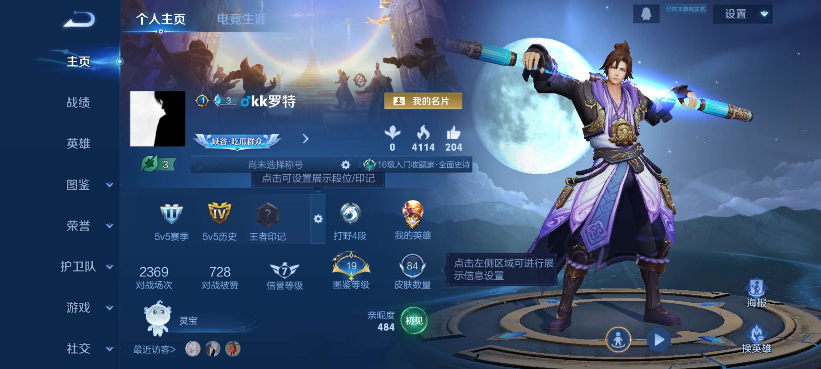 WZCMW3368122王者荣耀账号详情图2 WZCMW3368122王者荣耀账号详情图2