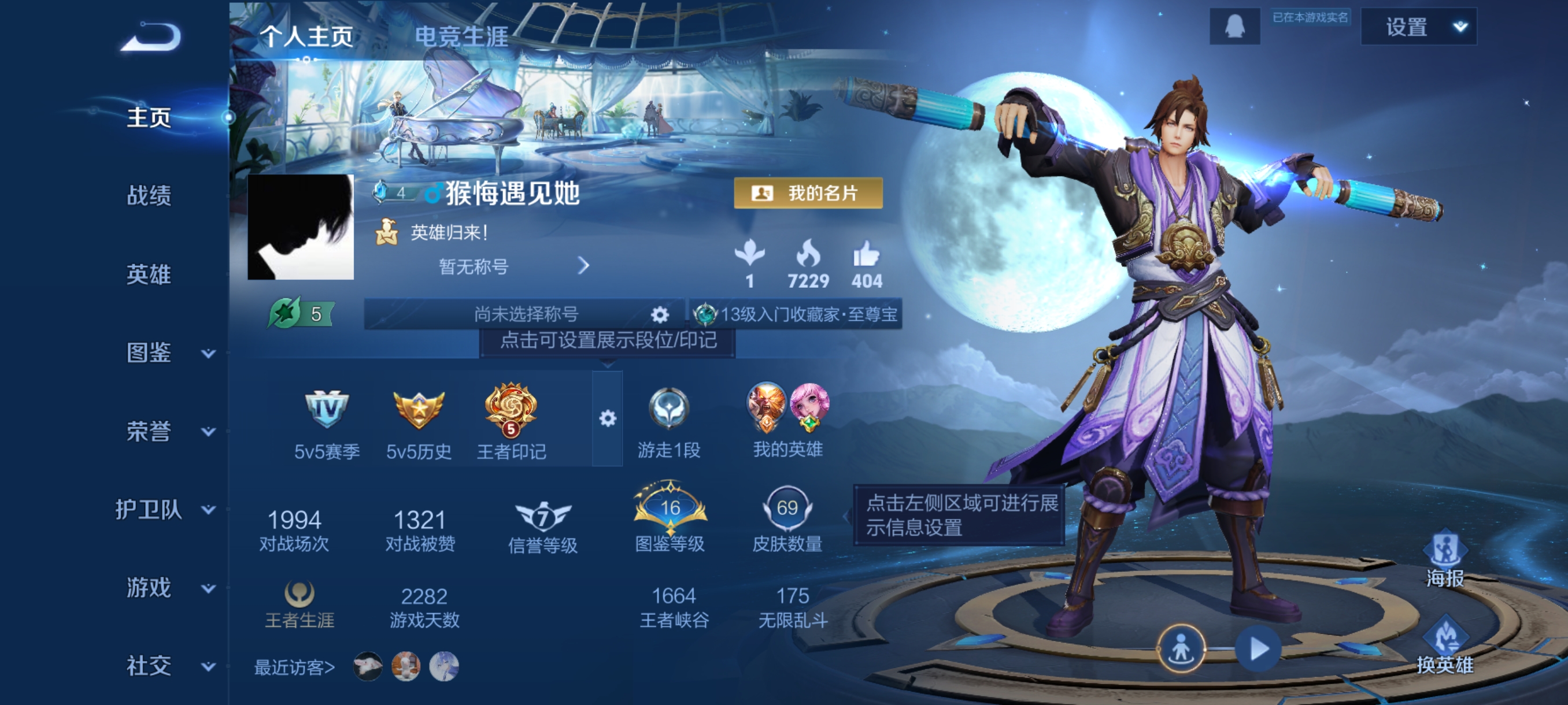 王者荣耀账号安卓QQ113英雄-69皮肤-JJ3502：安卓Q-至尊宝-可二次-V4-尊贵铂金IV-113英雄-69皮肤