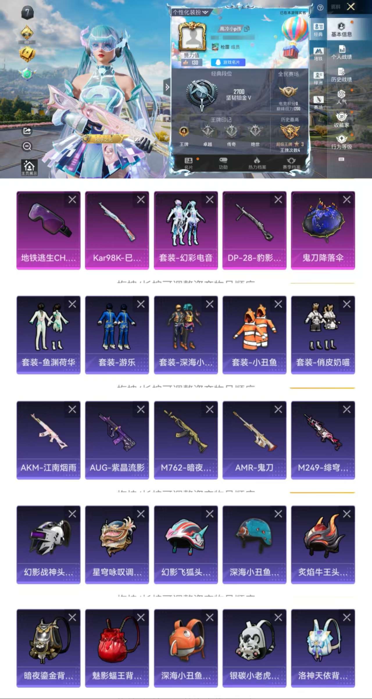 HPCMW3428643和平精英账号详情图2 HPCMW3428643和平精英账号详情图2