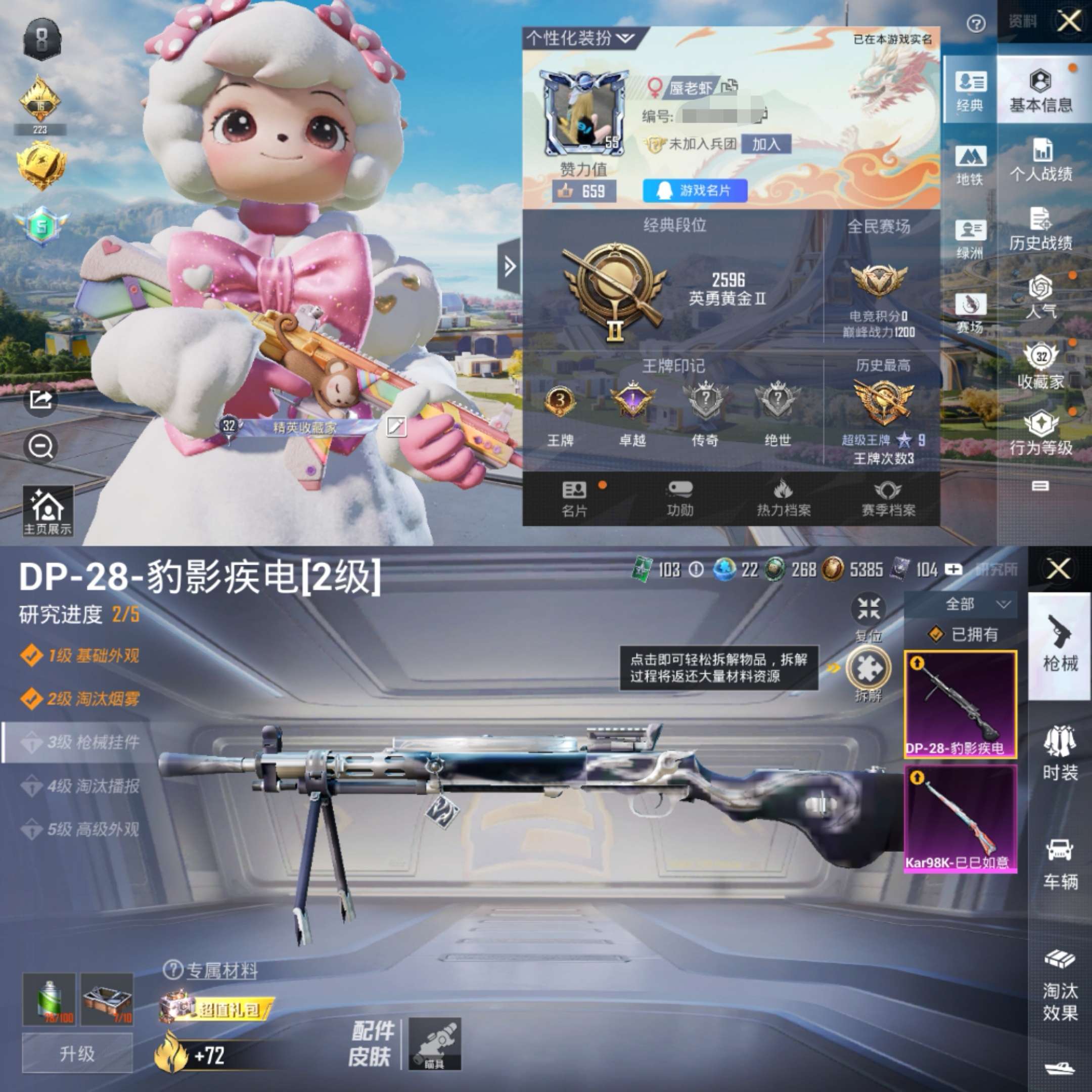 HPCMW3450672和平精英账号详情图2