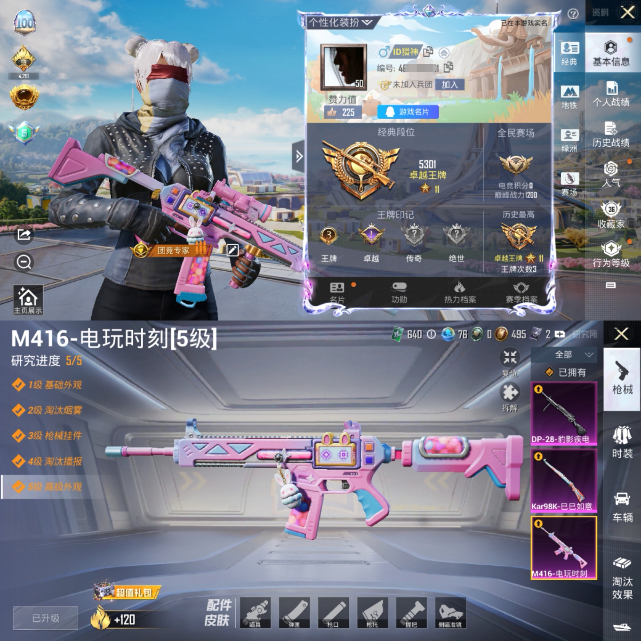 和平精英账号安卓QQ0载具-88套装-91枪皮-H6400有二次 安卓Q-段位王牌 3印记 88套装94枪皮 【3特效】