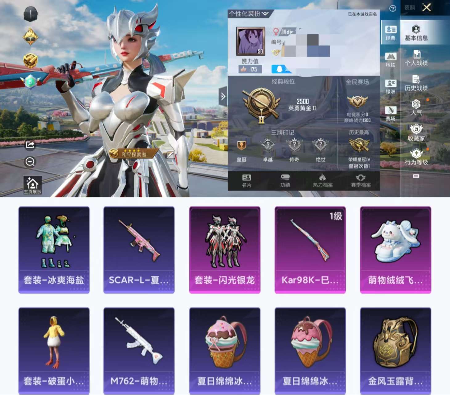 HPCMW3423789和平精英账号详情图2 HPCMW3423789和平精英账号详情图2