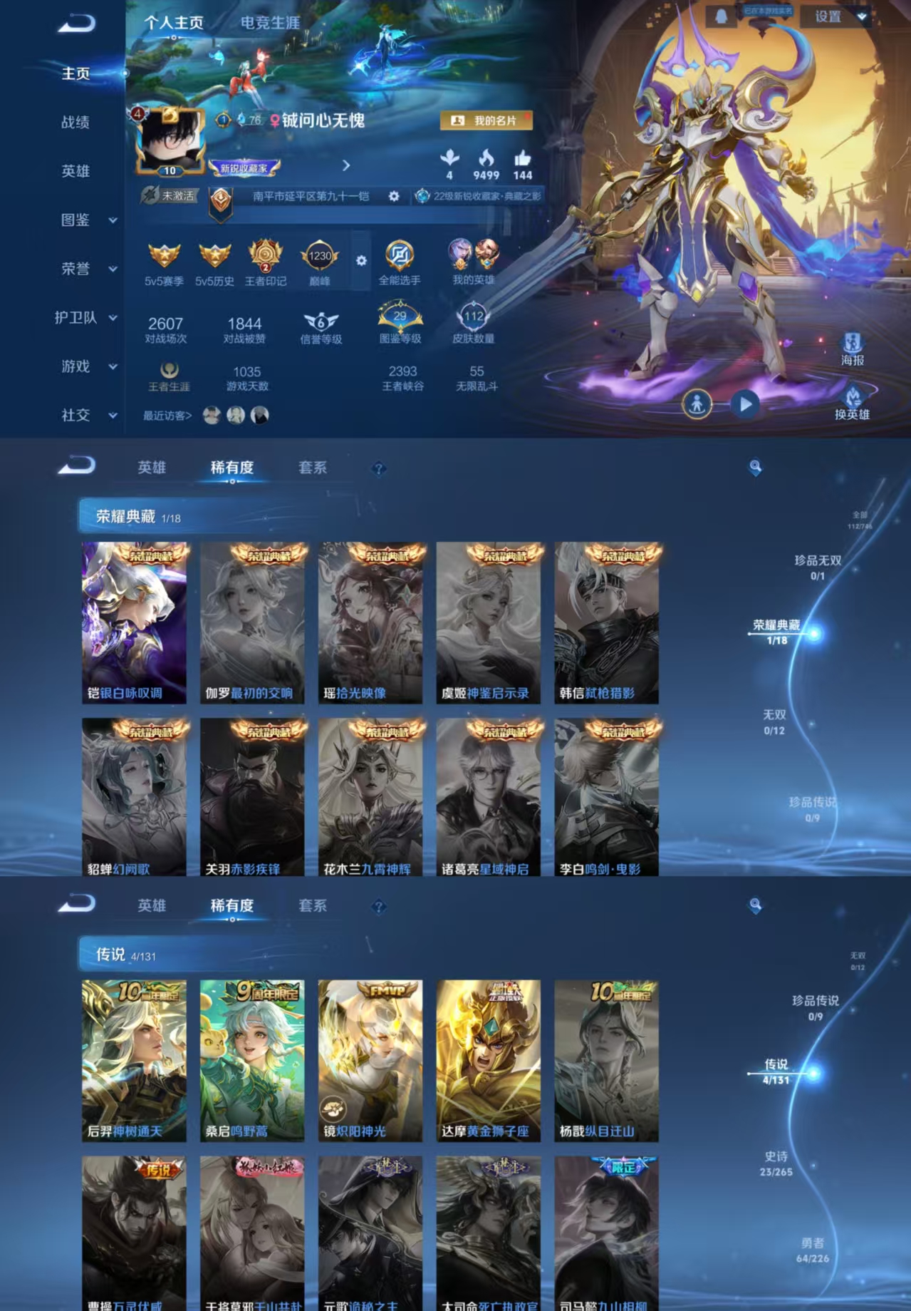 王者荣耀账号安卓QQ119英雄-112皮肤-JJ3506安卓Q-V4-（-1太阳-0违规 112皮肤-1典藏-4传说）-