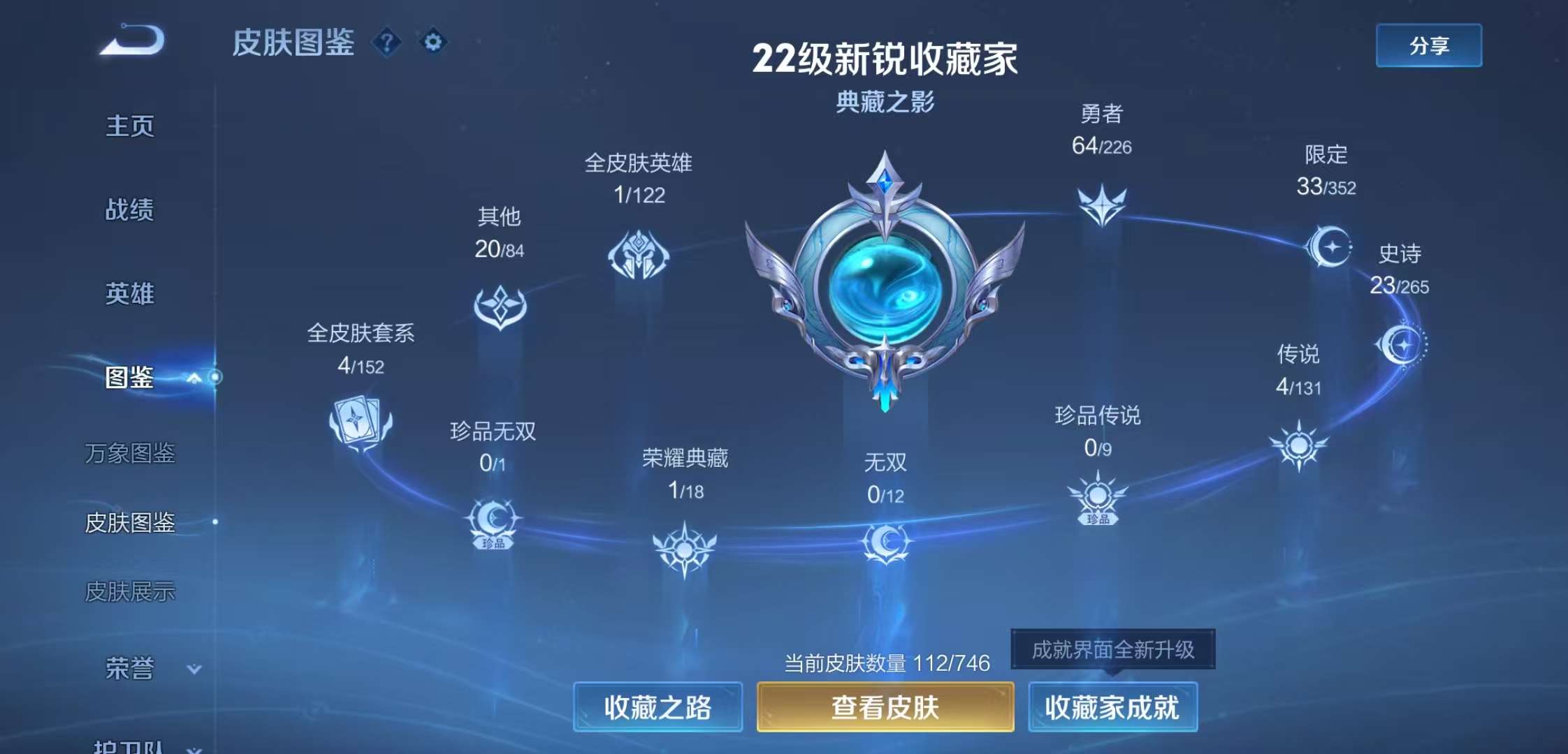 WZCMW3377172王者荣耀账号详情图4