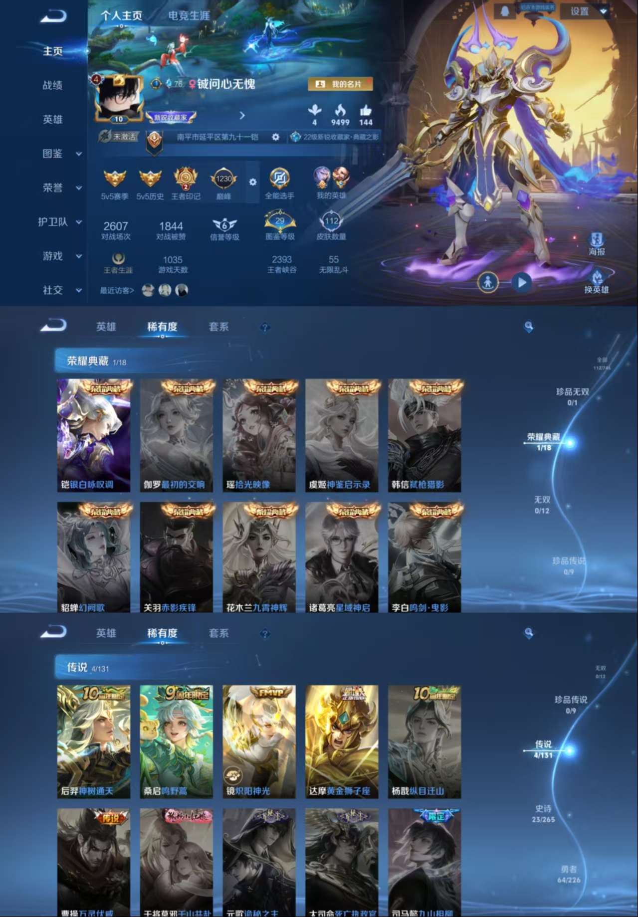 WZCMW3377172王者荣耀账号详情图2