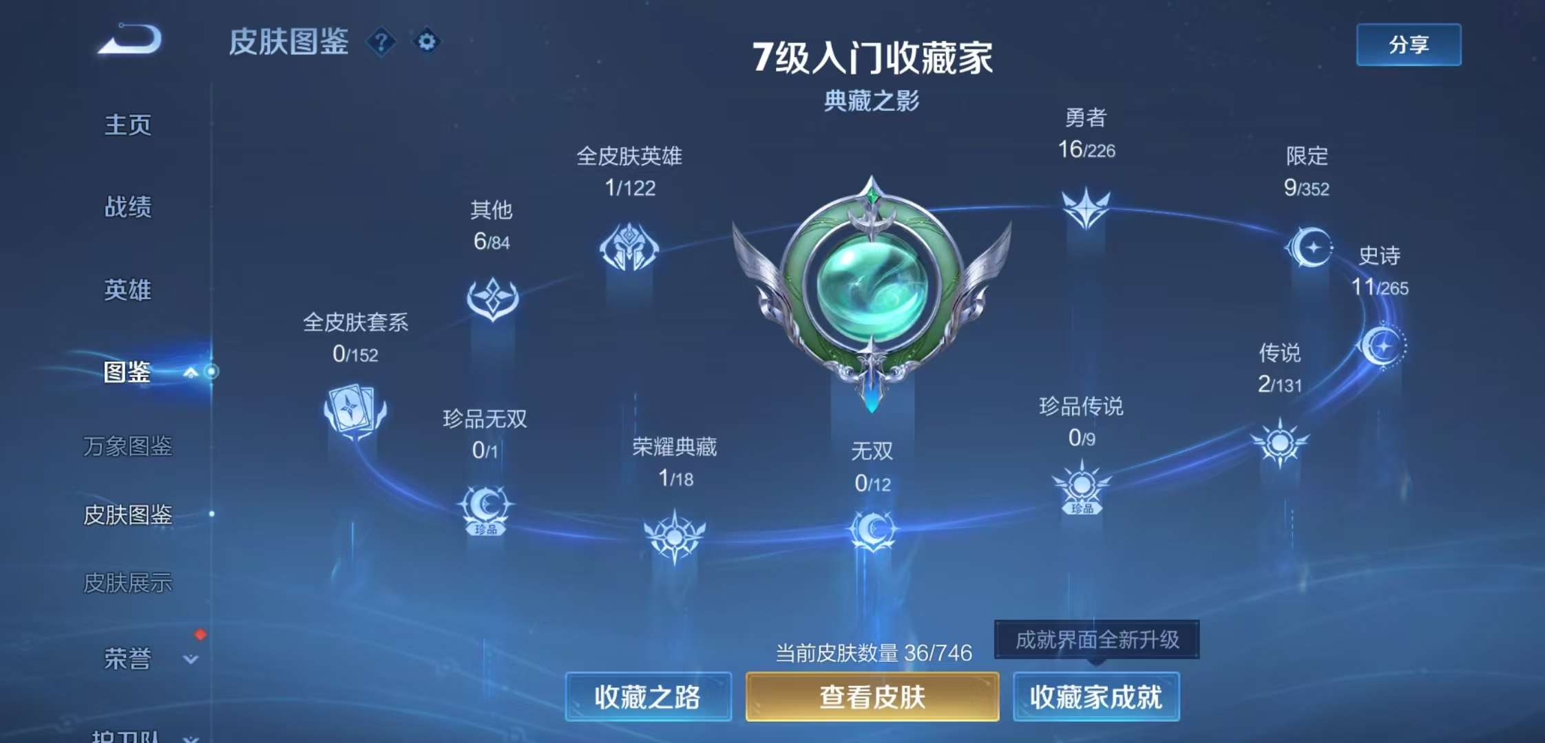 WZCMW3368128王者荣耀账号详情图4 WZCMW3368128王者荣耀账号详情图4