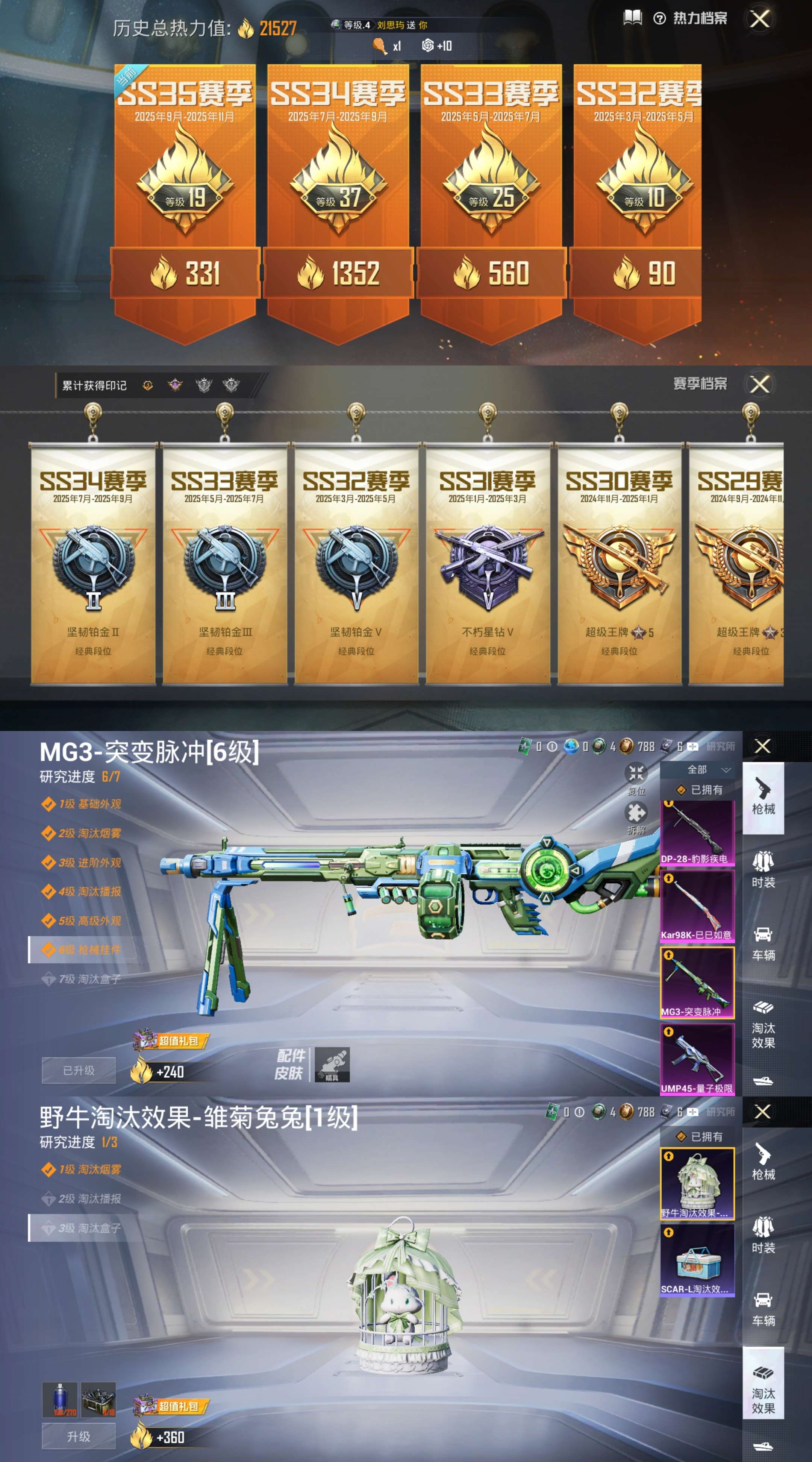 HPCMW3426059和平精英账号详情图2 HPCMW3426059和平精英账号详情图2