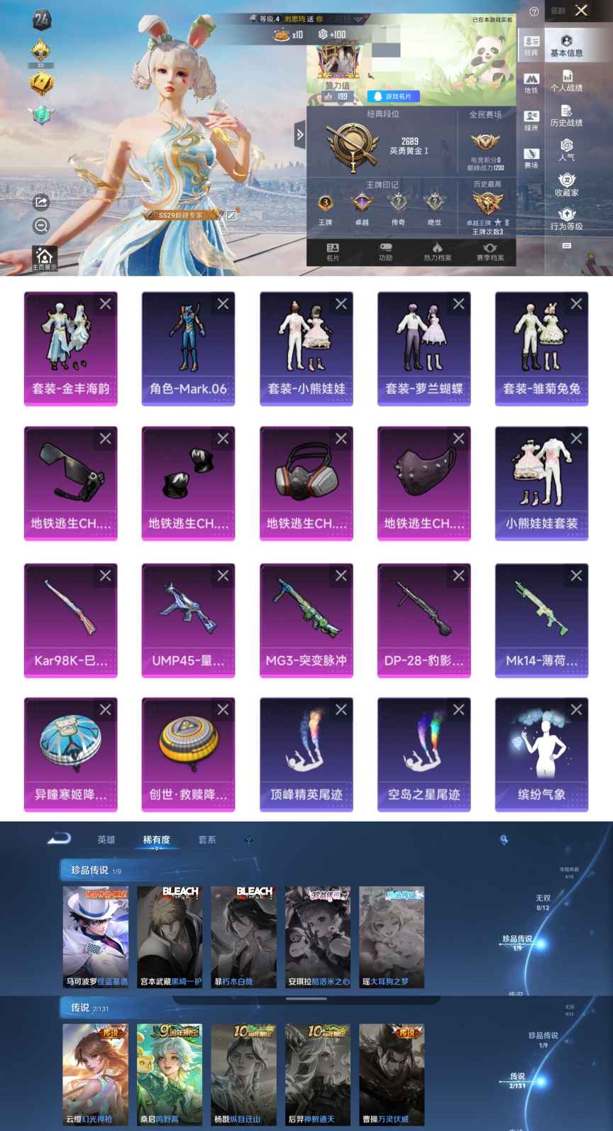 和平精英账号安卓QQ0载具-68套装-72枪皮-HM6159安卓Q区一体号【可二次-1粉装-4特效枪-金丰海韵 蓝螳螂 