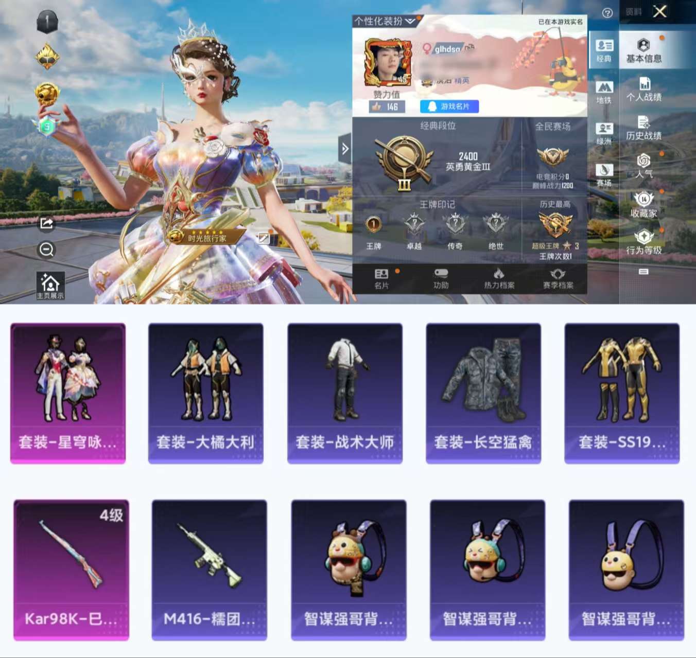 HPCMW3423826和平精英账号详情图2 HPCMW3423826和平精英账号详情图2