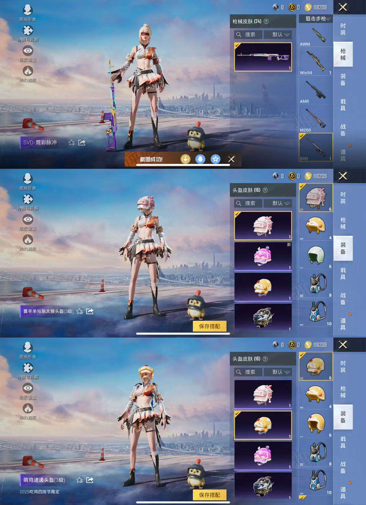 HPCMW3423828和平精英账号详情图6 HPCMW3423828和平精英账号详情图6