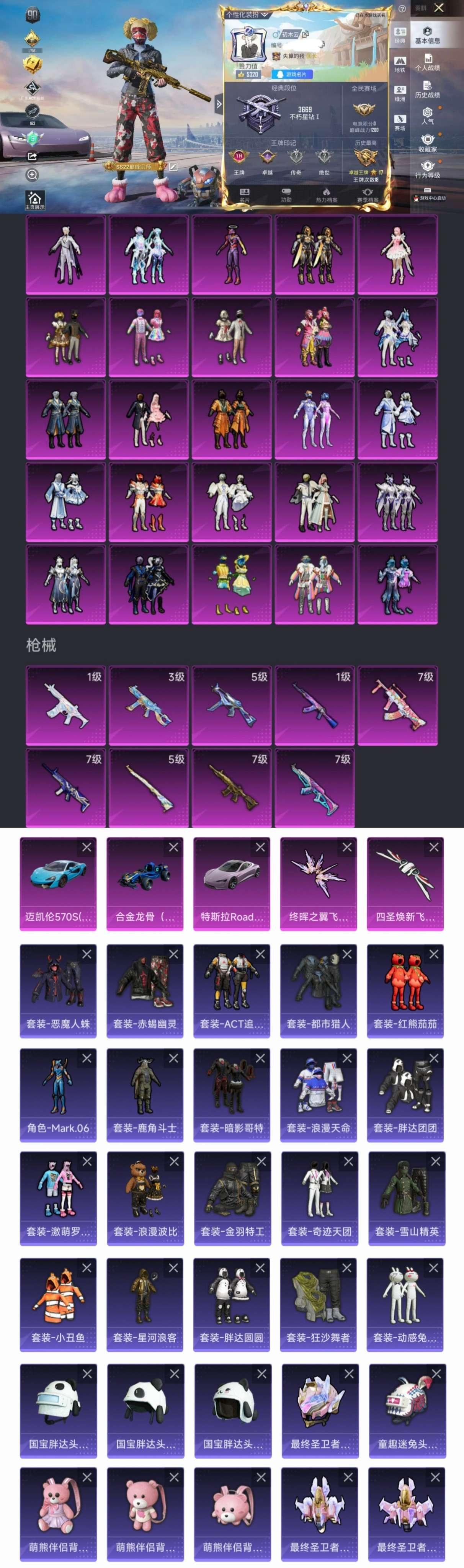 HPCMW3428547和平精英账号详情图2 HPCMW3428547和平精英账号详情图2