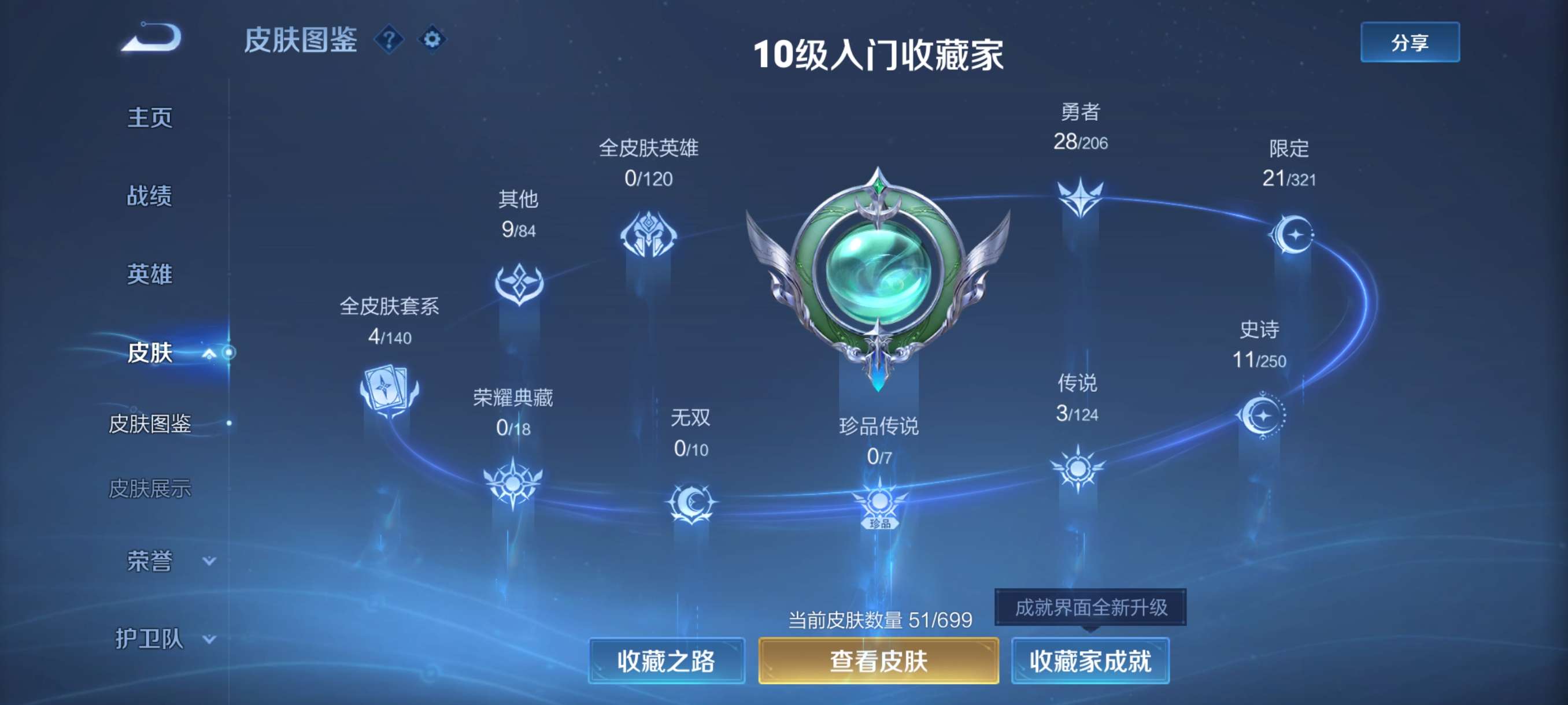 WZCMW3374478王者荣耀账号详情图5 WZCMW3374478王者荣耀账号详情图5