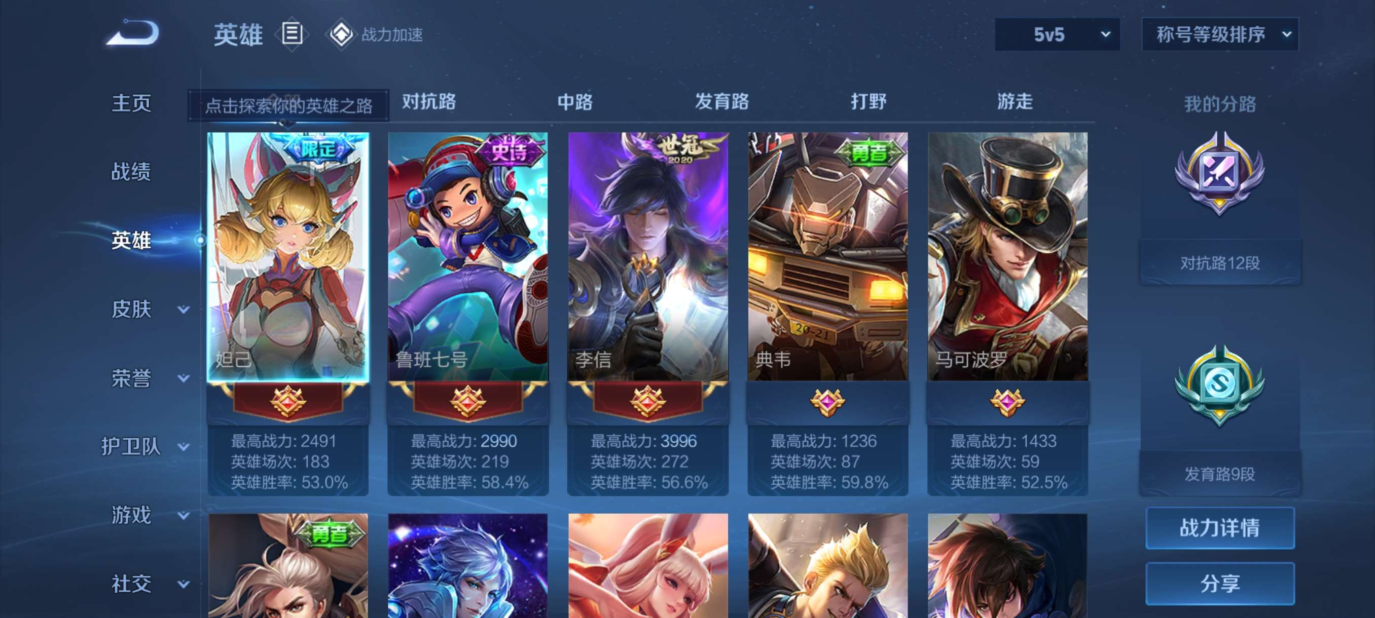 WZCMW3374478王者荣耀账号详情图4 WZCMW3374478王者荣耀账号详情图4