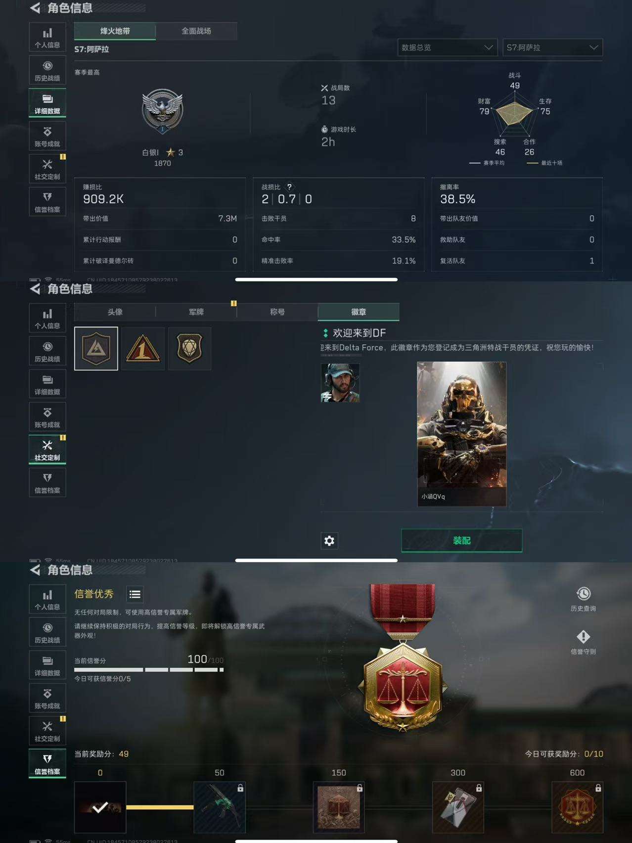 SJZCMW365982三角洲行动账号详情图3