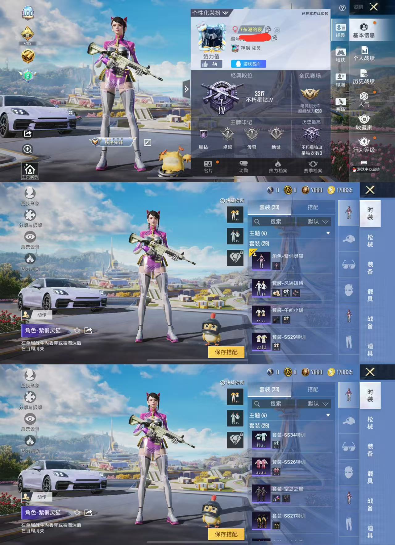 和平精英账号苹果QQ1载具-29套装-40枪皮-HX8150【保时捷Panamera(星辰紫)角色-紫俏灵猫-素材号】Q