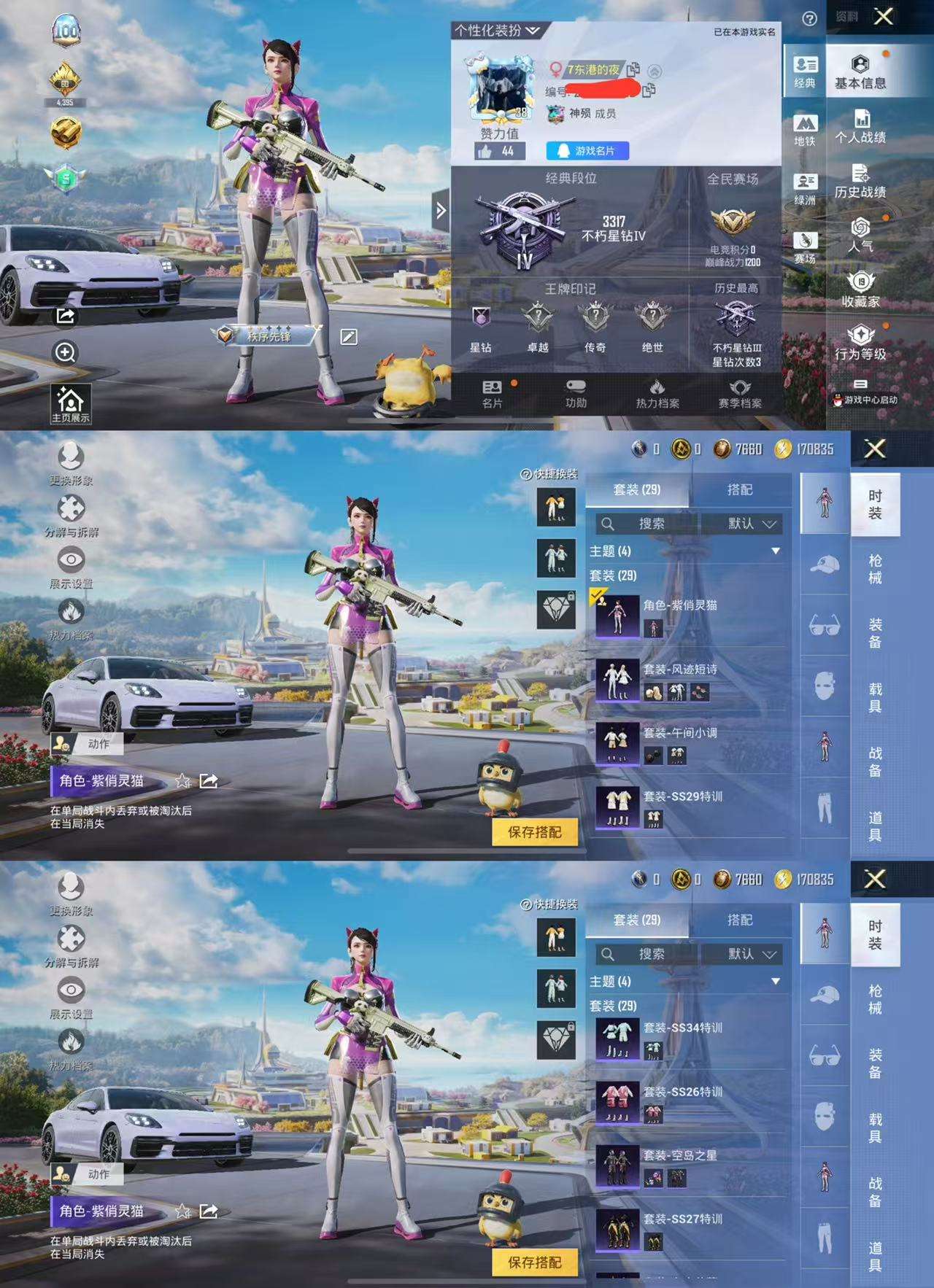 HPCMW3423908和平精英账号详情图2 HPCMW3423908和平精英账号详情图2